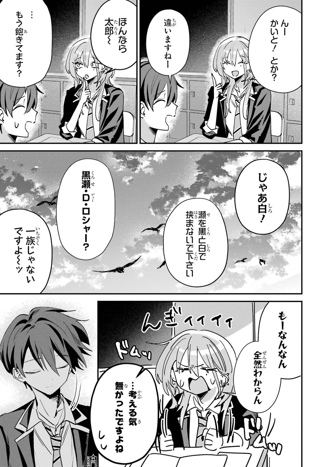 Haimiya-senpai wa Kowakute Kawaii - Chapter 23 - Page 7