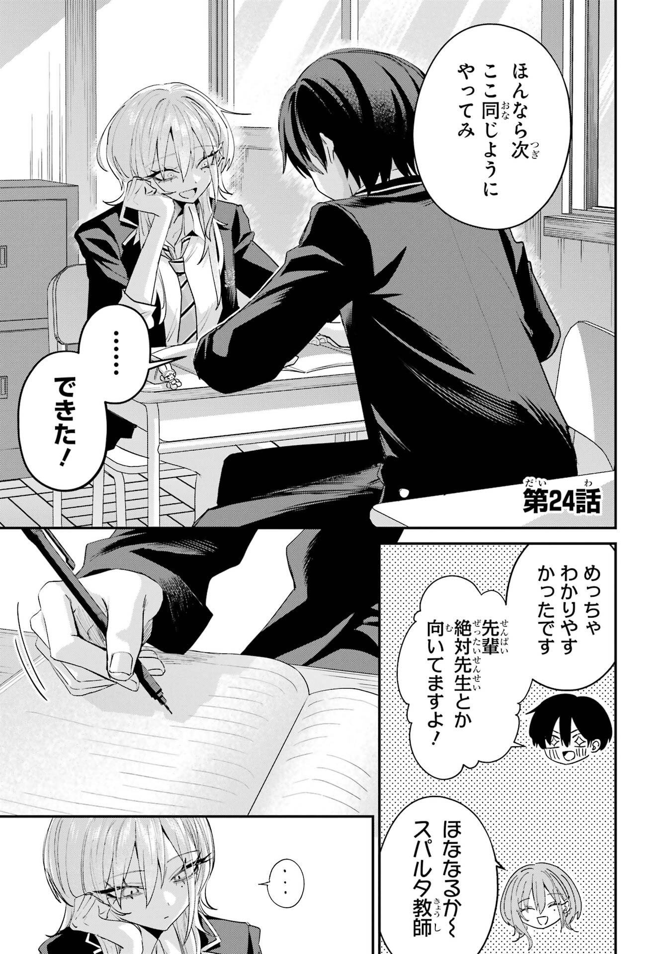 Haimiya-senpai wa Kowakute Kawaii - Chapter 24 - Page 1