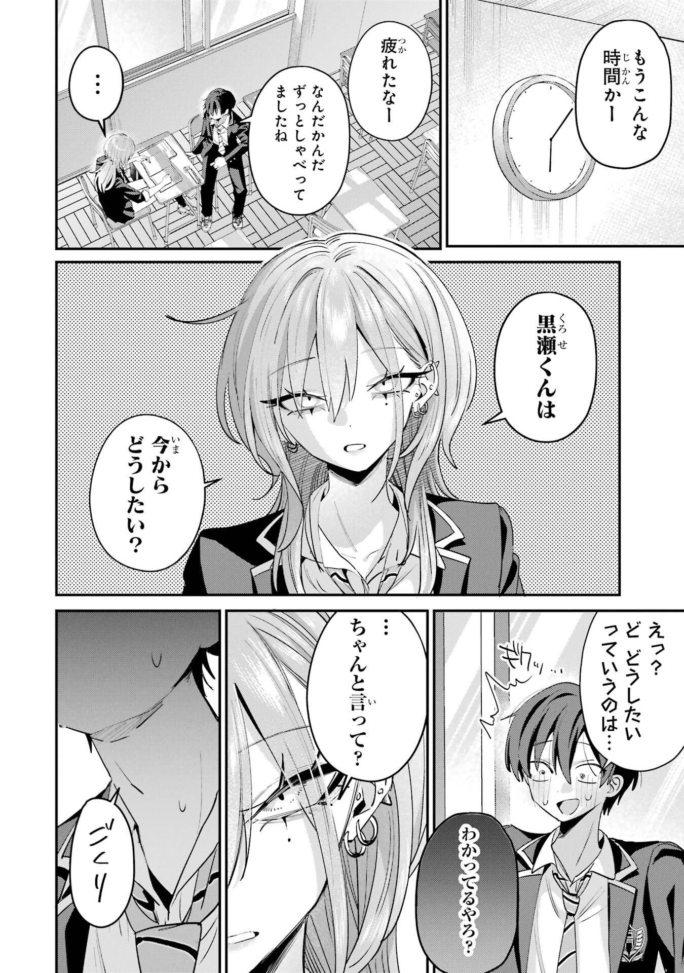 Haimiya-senpai wa Kowakute Kawaii - Chapter 24 - Page 12