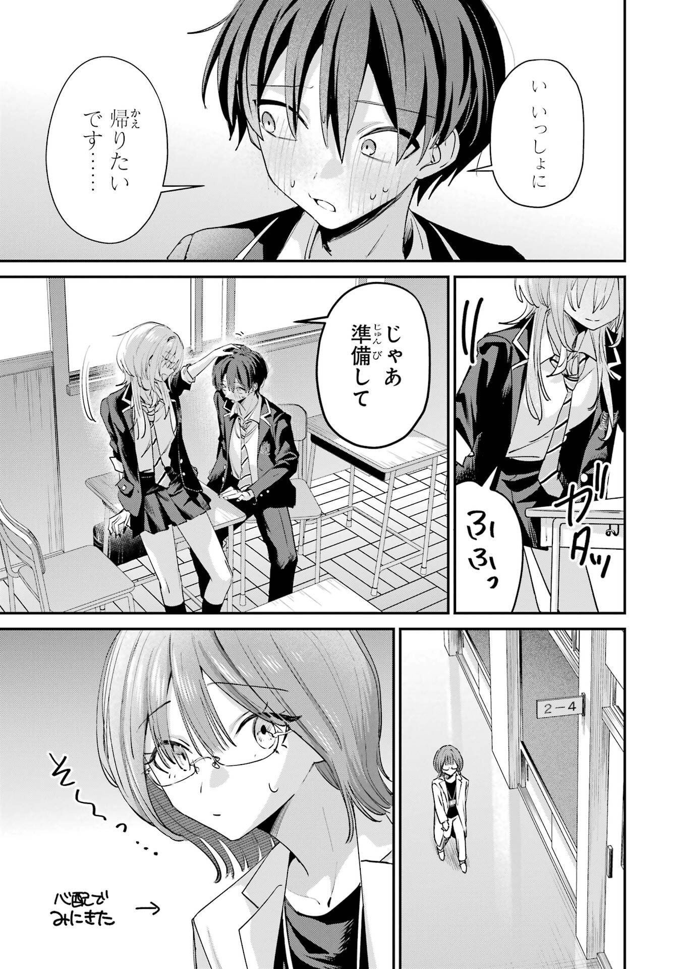 Haimiya-senpai wa Kowakute Kawaii - Chapter 24 - Page 13
