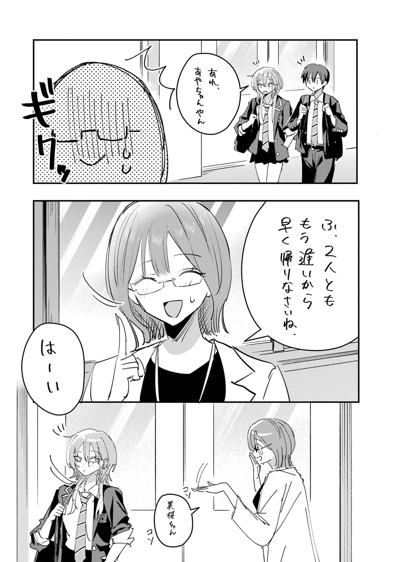 Haimiya-senpai wa Kowakute Kawaii - Chapter 24 - Page 15