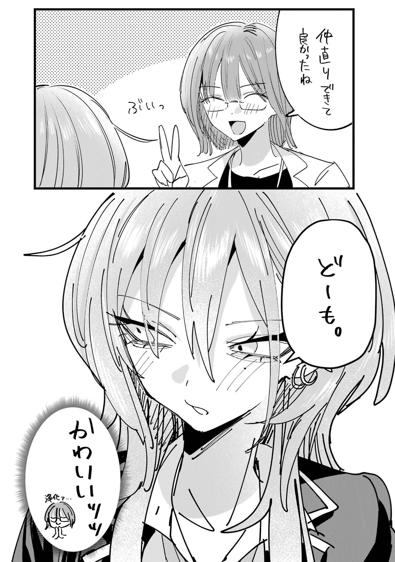 Haimiya-senpai wa Kowakute Kawaii - Chapter 24 - Page 16