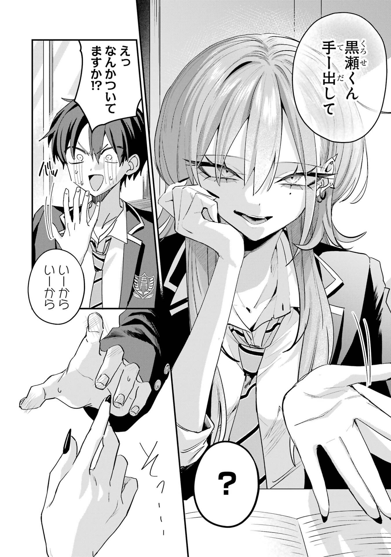 Haimiya-senpai wa Kowakute Kawaii - Chapter 24 - Page 2