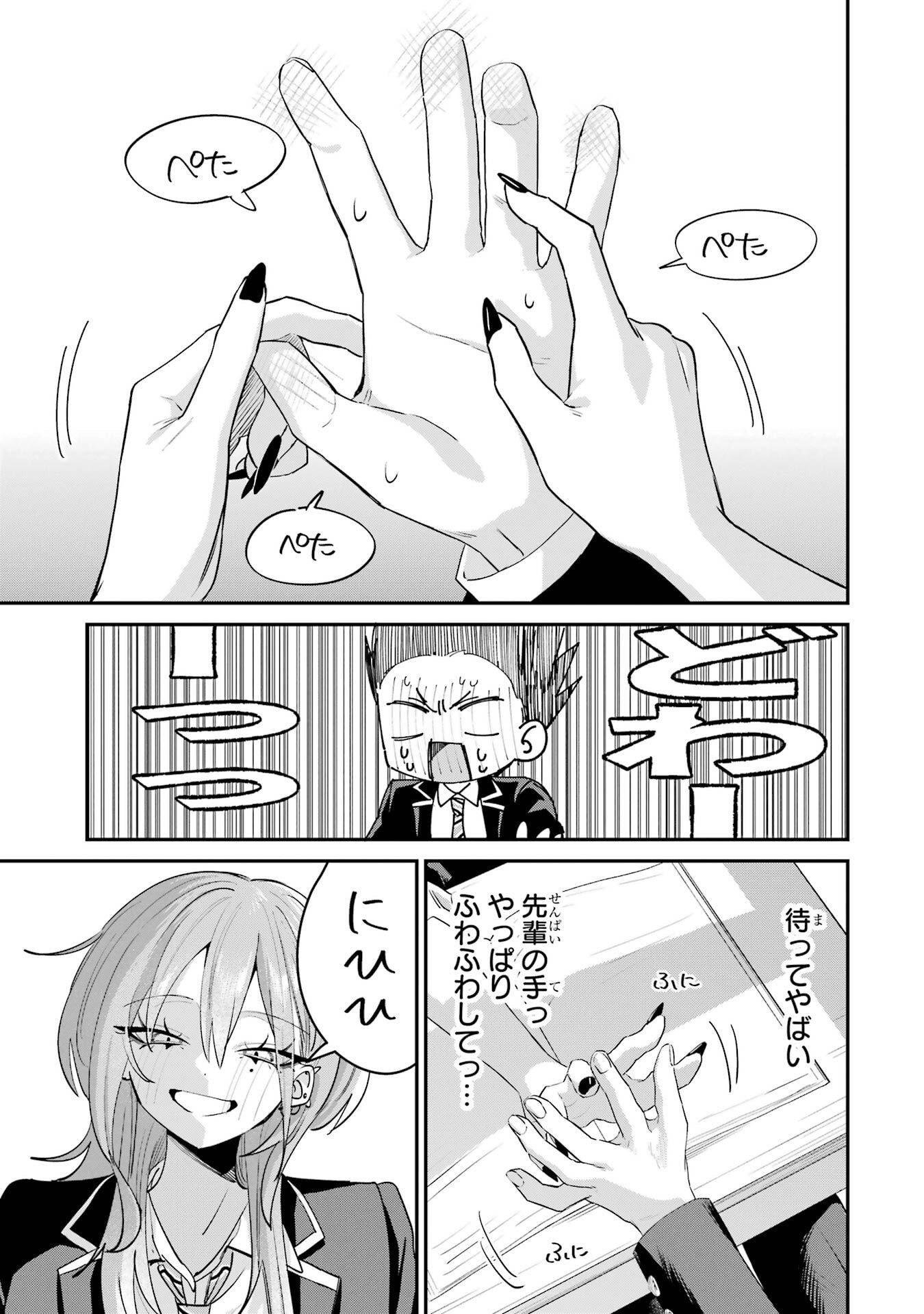 Haimiya-senpai wa Kowakute Kawaii - Chapter 24 - Page 3