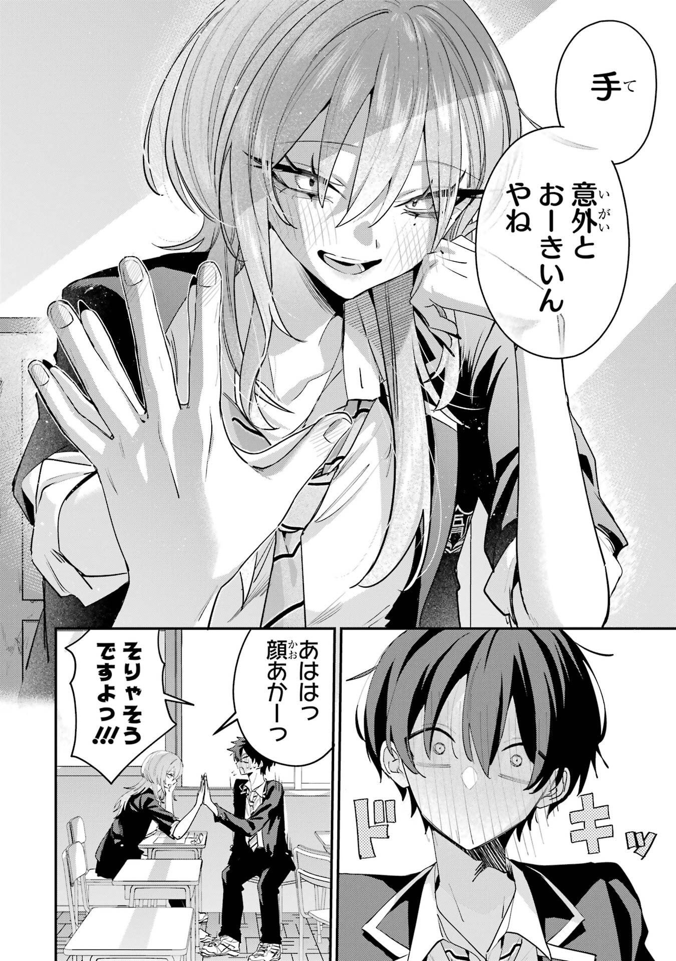 Haimiya-senpai wa Kowakute Kawaii - Chapter 24 - Page 4