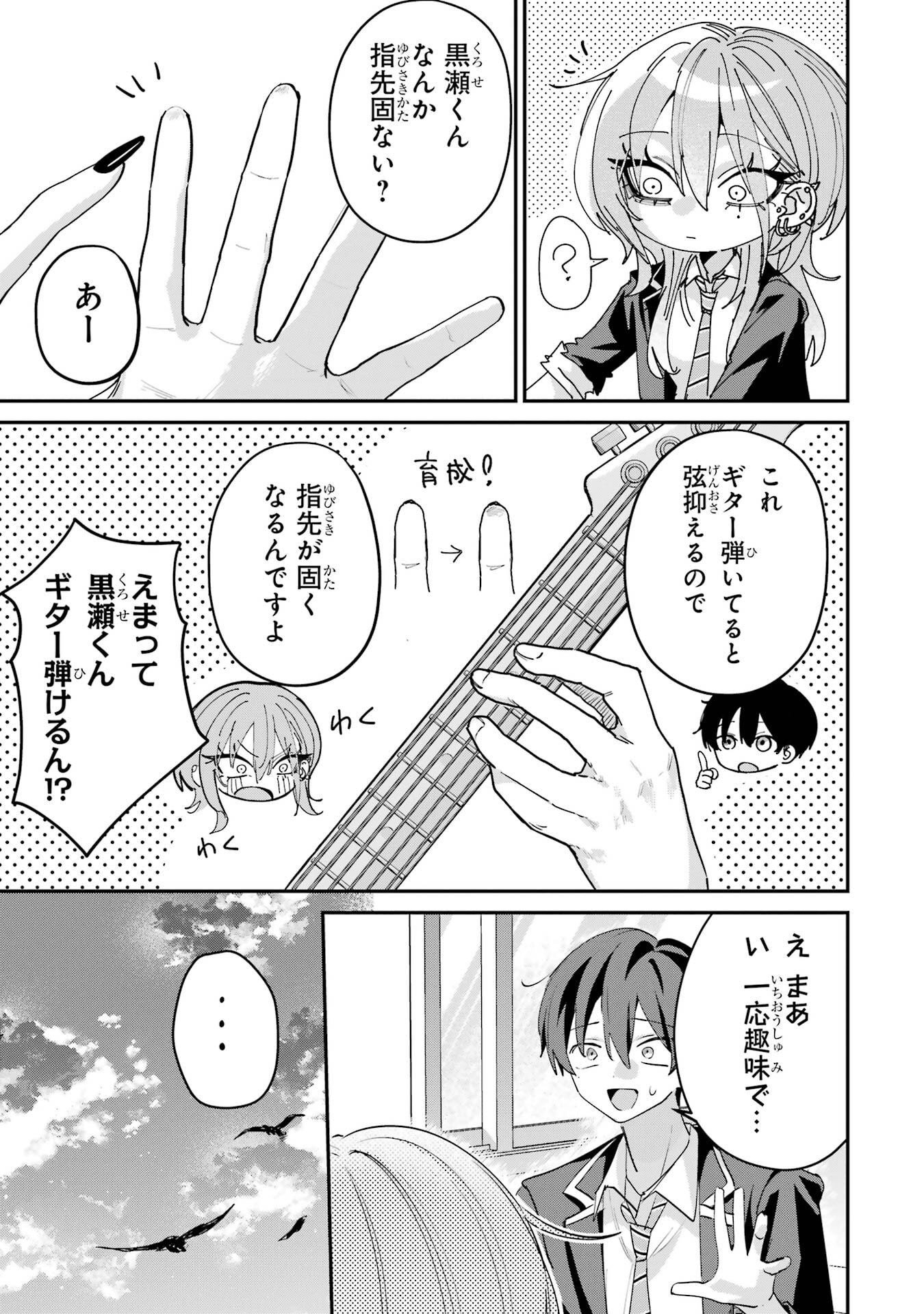 Haimiya-senpai wa Kowakute Kawaii - Chapter 24 - Page 5