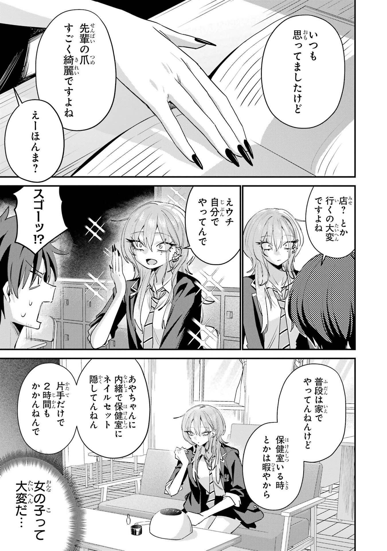 Haimiya-senpai wa Kowakute Kawaii - Chapter 24 - Page 7