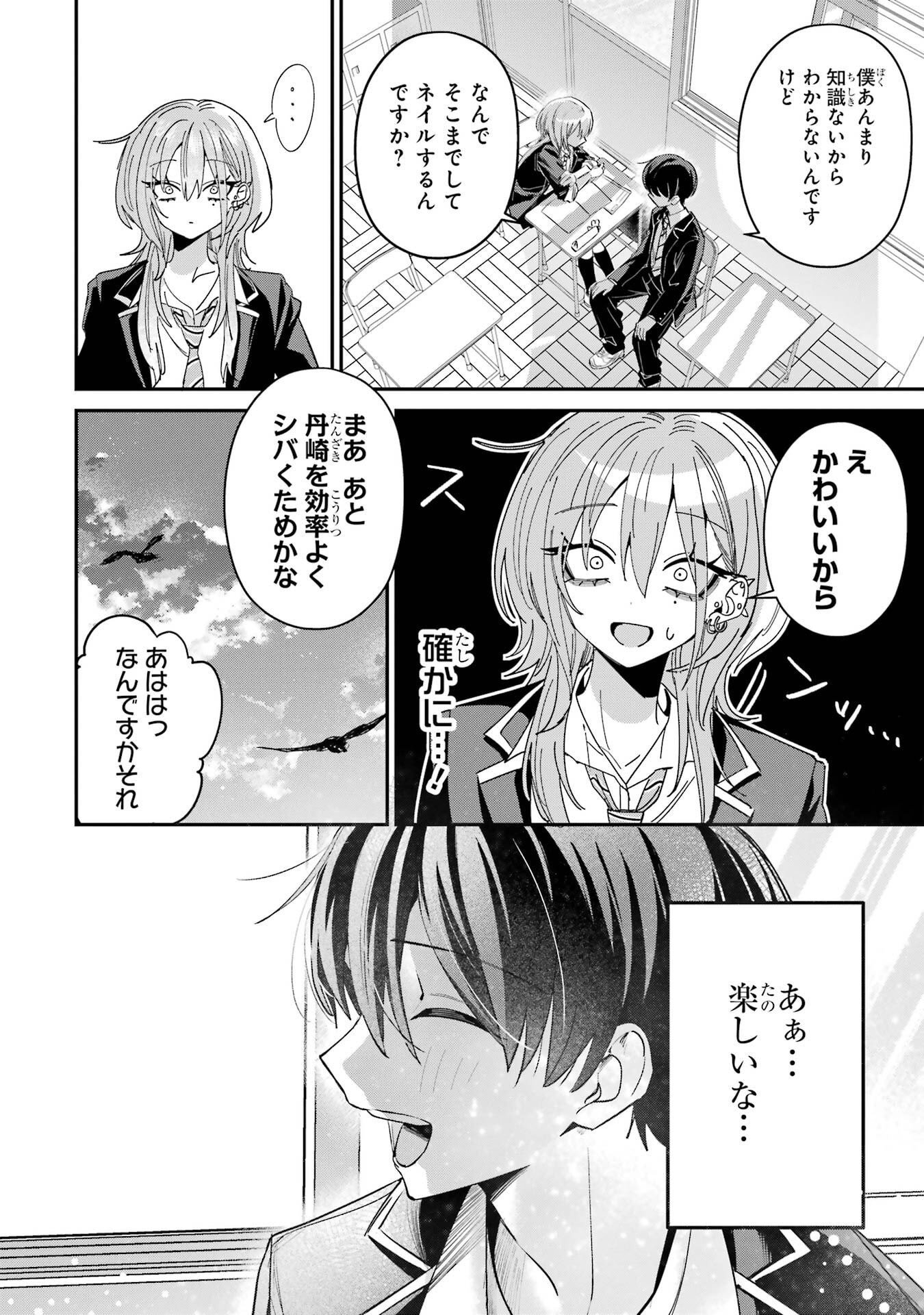 Haimiya-senpai wa Kowakute Kawaii - Chapter 24 - Page 8