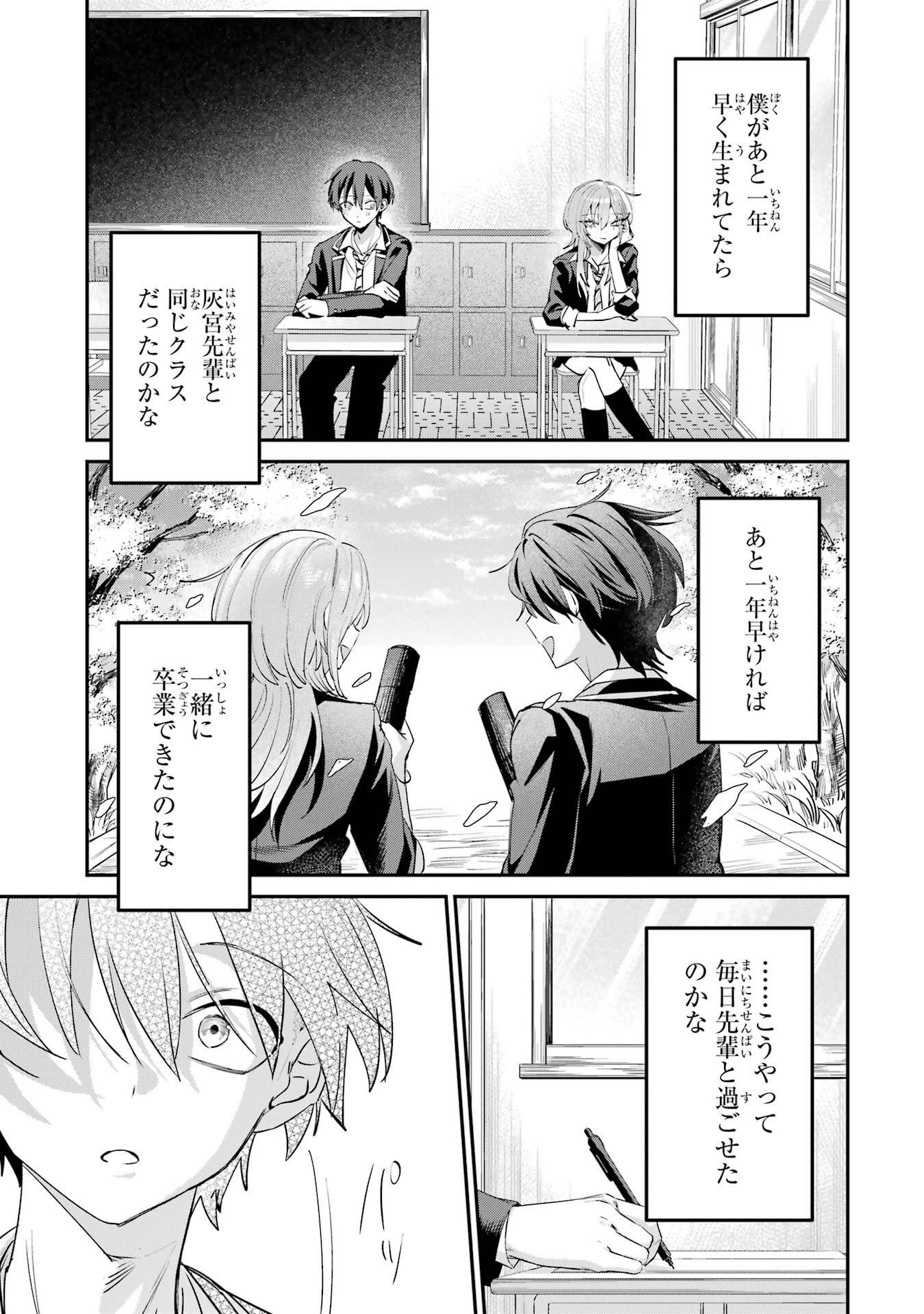 Haimiya-senpai wa Kowakute Kawaii - Chapter 24 - Page 9