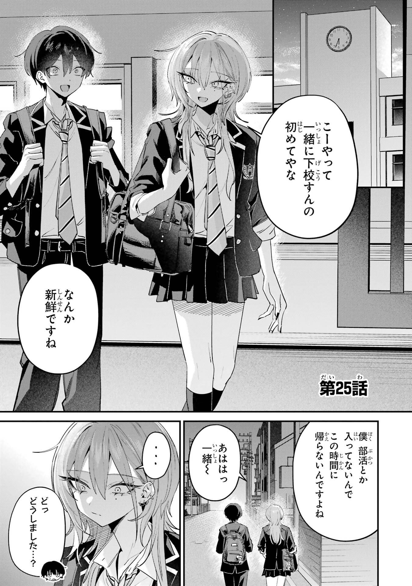 Haimiya-senpai wa Kowakute Kawaii - Chapter 25 - Page 1