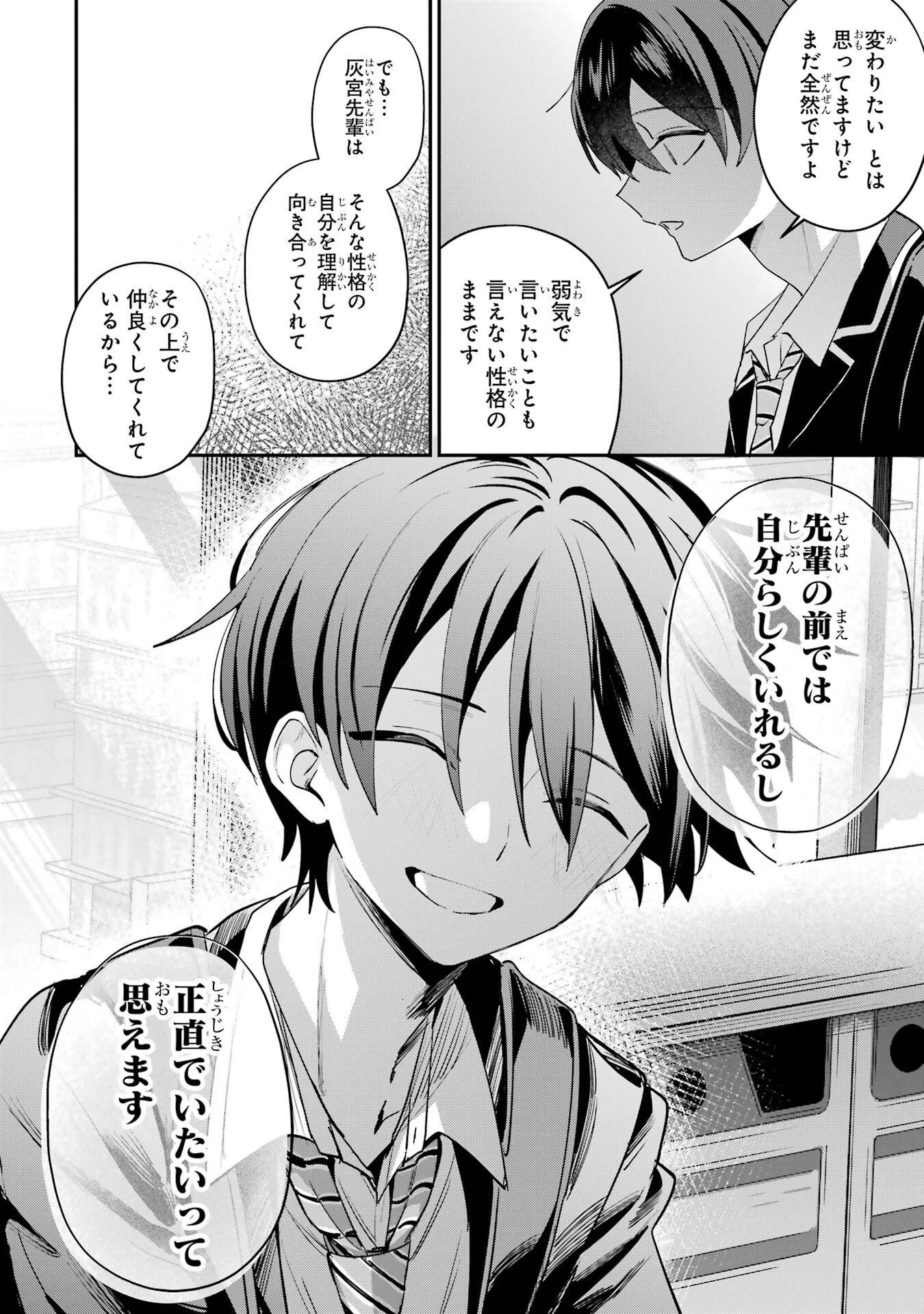 Haimiya-senpai wa Kowakute Kawaii - Chapter 25 - Page 10