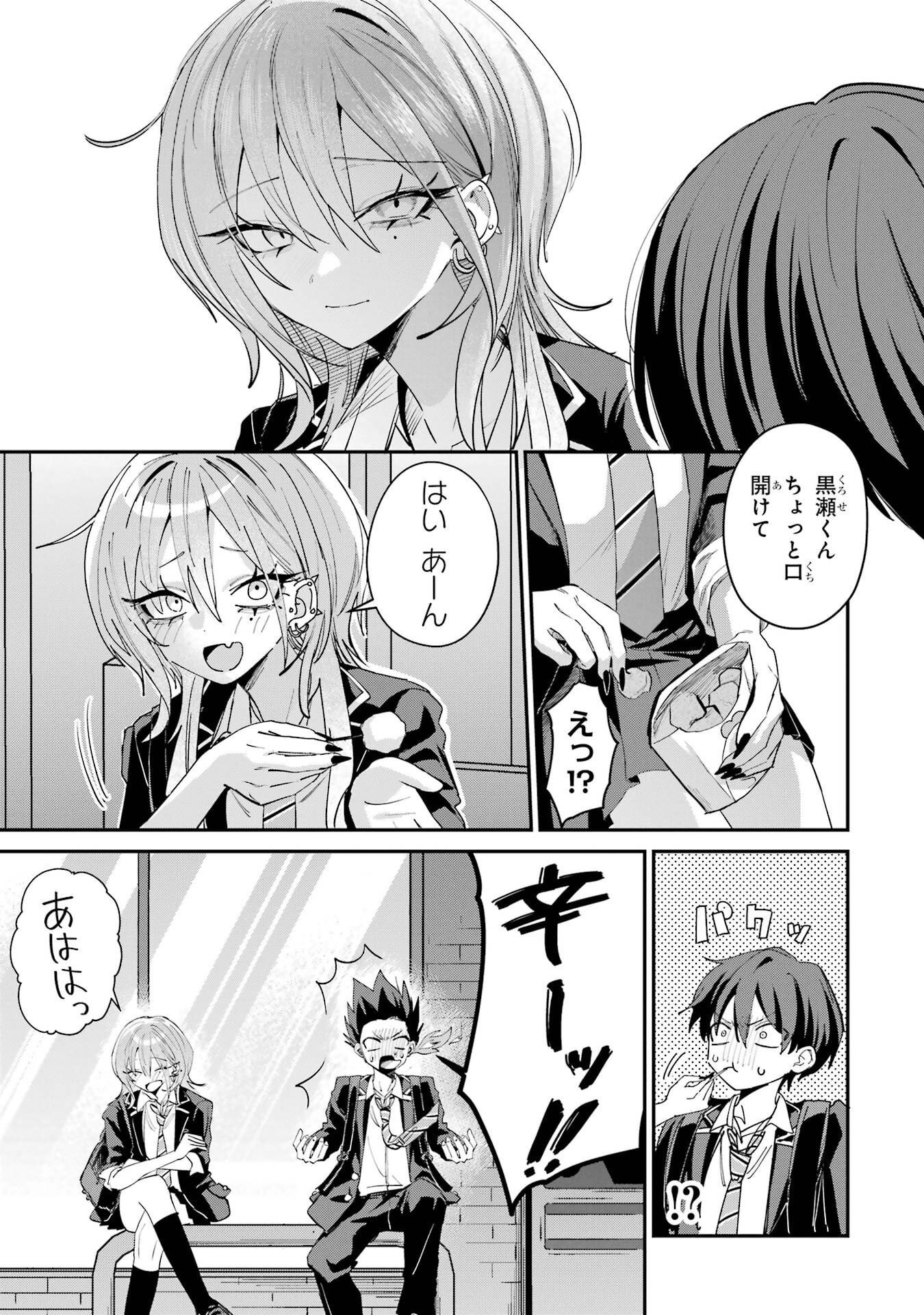 Haimiya-senpai wa Kowakute Kawaii - Chapter 25 - Page 11