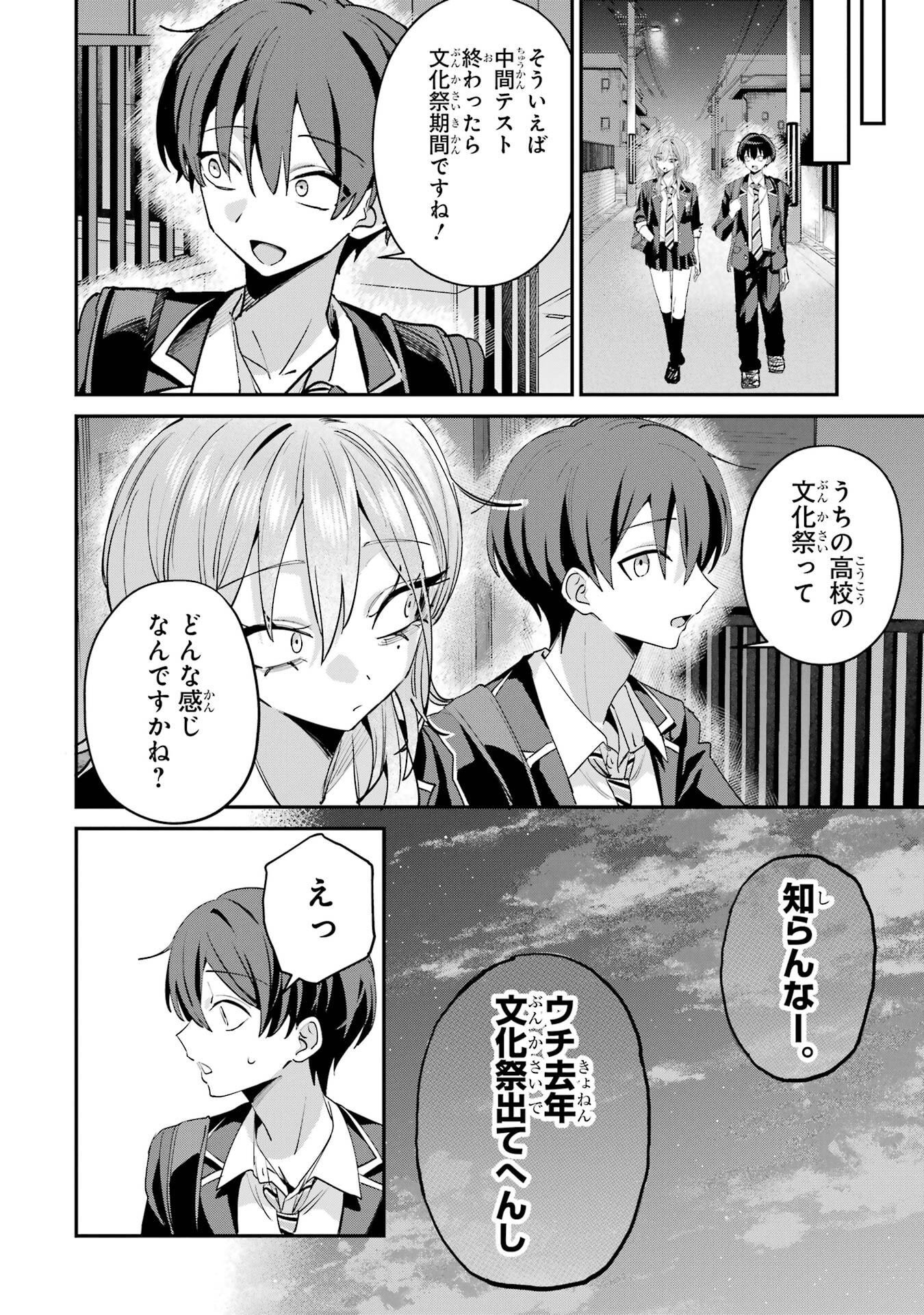 Haimiya-senpai wa Kowakute Kawaii - Chapter 25 - Page 12