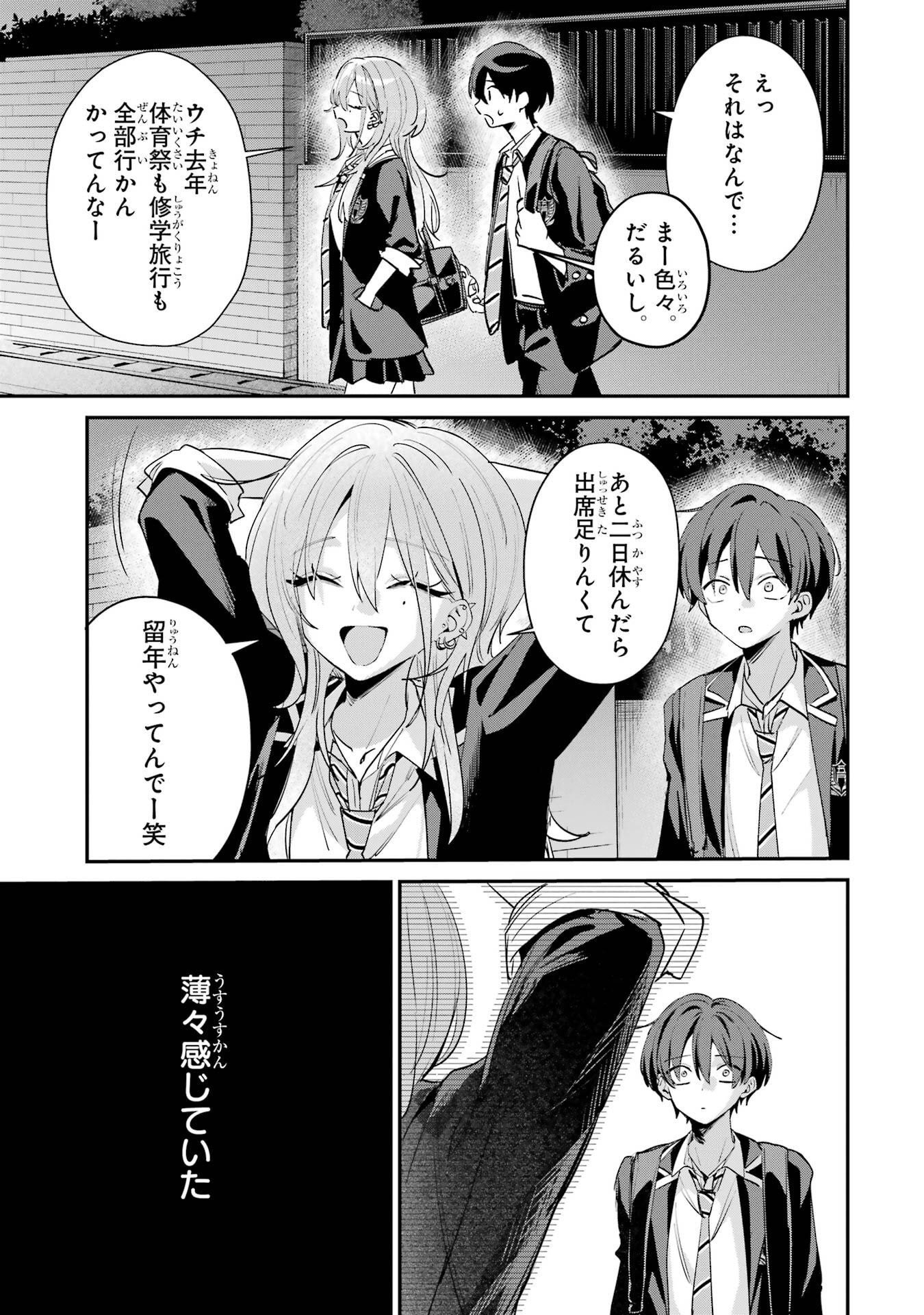 Haimiya-senpai wa Kowakute Kawaii - Chapter 25 - Page 13