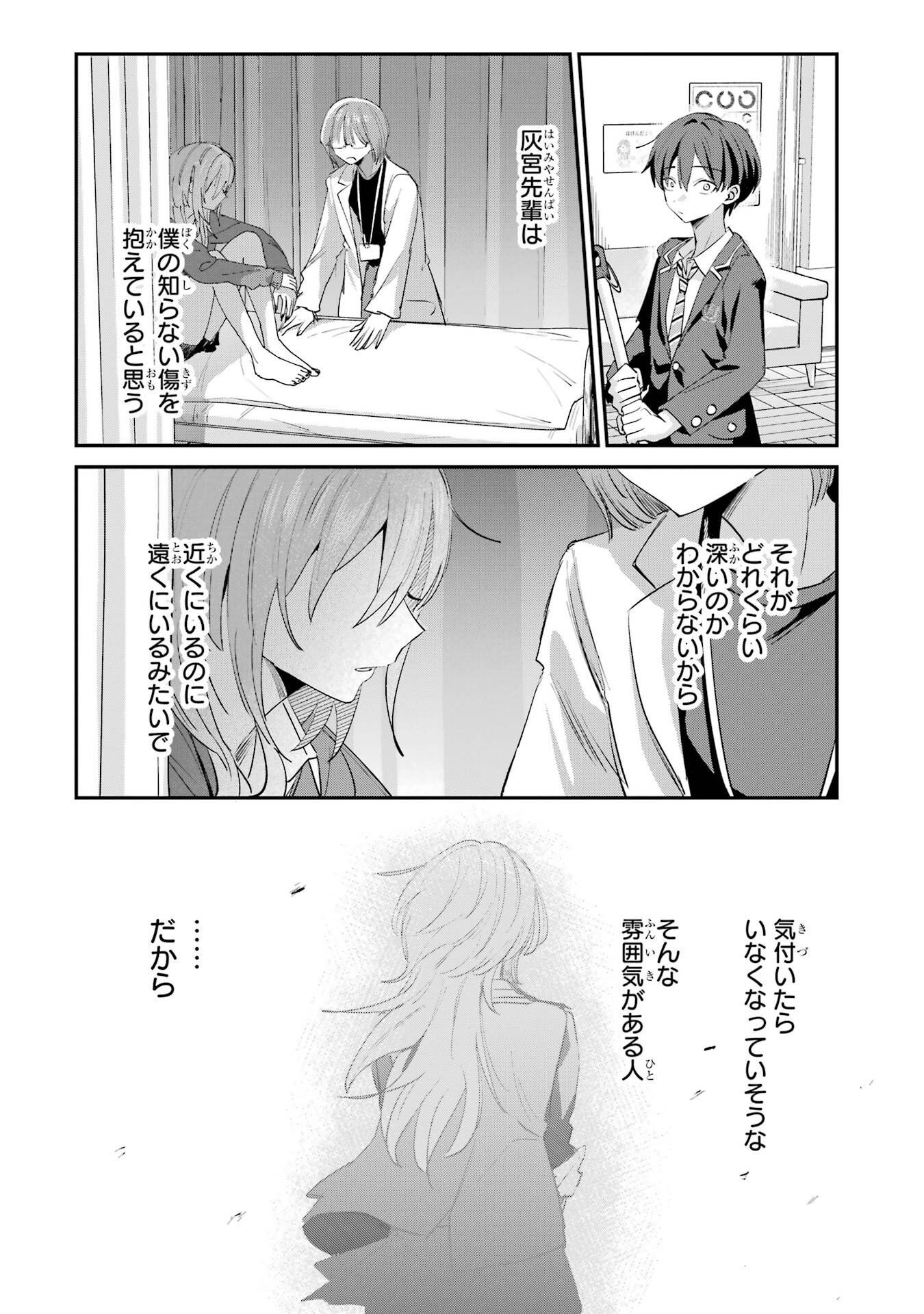 Haimiya-senpai wa Kowakute Kawaii - Chapter 25 - Page 14