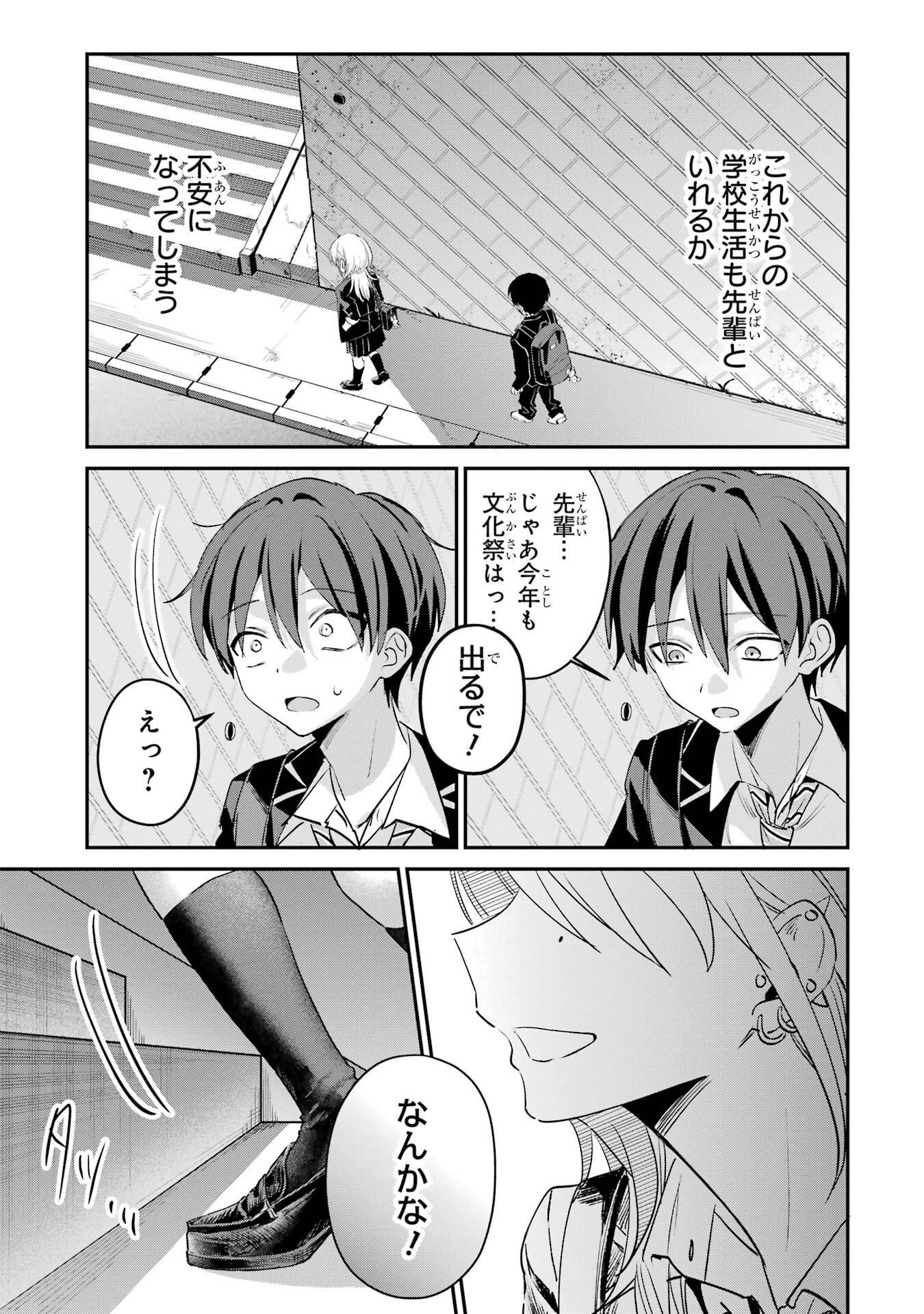 Haimiya-senpai wa Kowakute Kawaii - Chapter 25 - Page 15