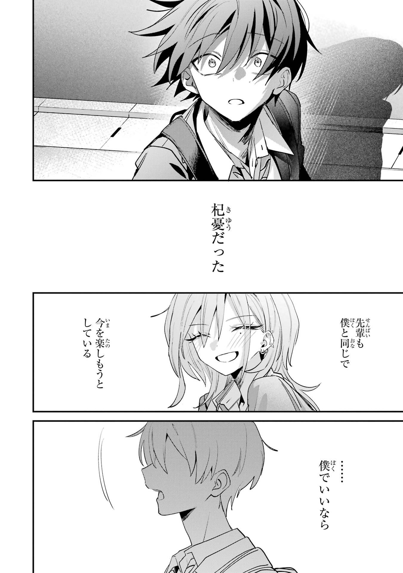 Haimiya-senpai wa Kowakute Kawaii - Chapter 25 - Page 18