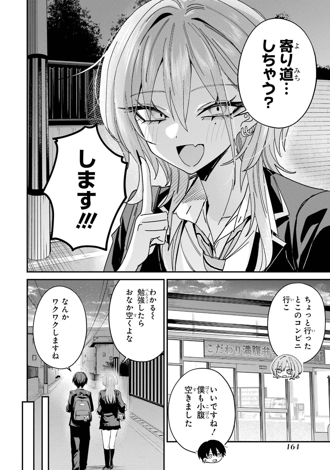 Haimiya-senpai wa Kowakute Kawaii - Chapter 25 - Page 2