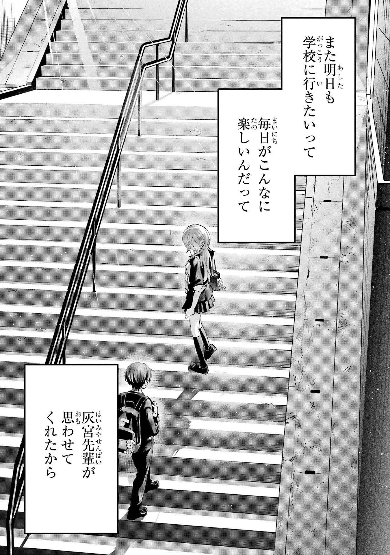 Haimiya-senpai wa Kowakute Kawaii - Chapter 25 - Page 21