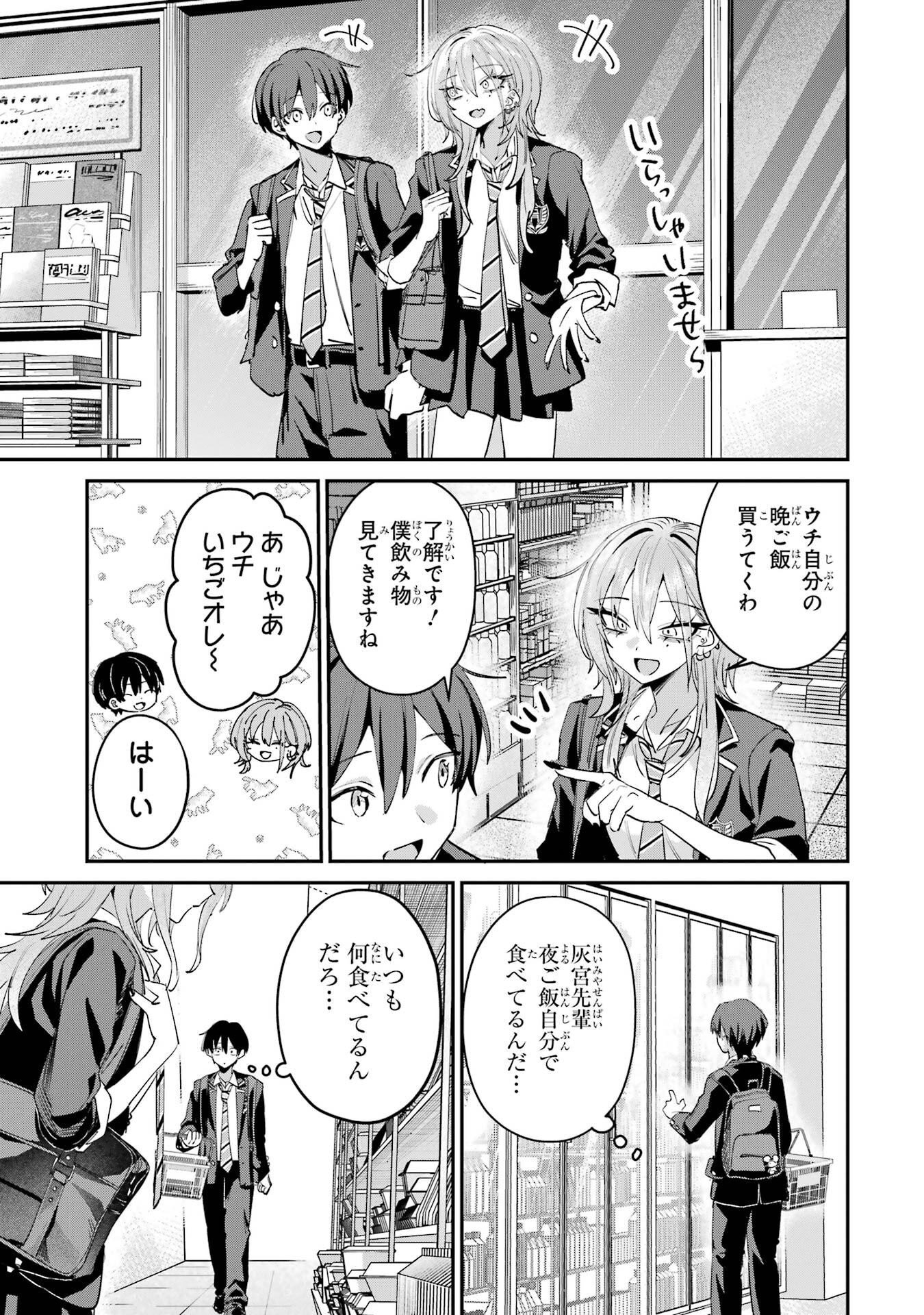 Haimiya-senpai wa Kowakute Kawaii - Chapter 25 - Page 3