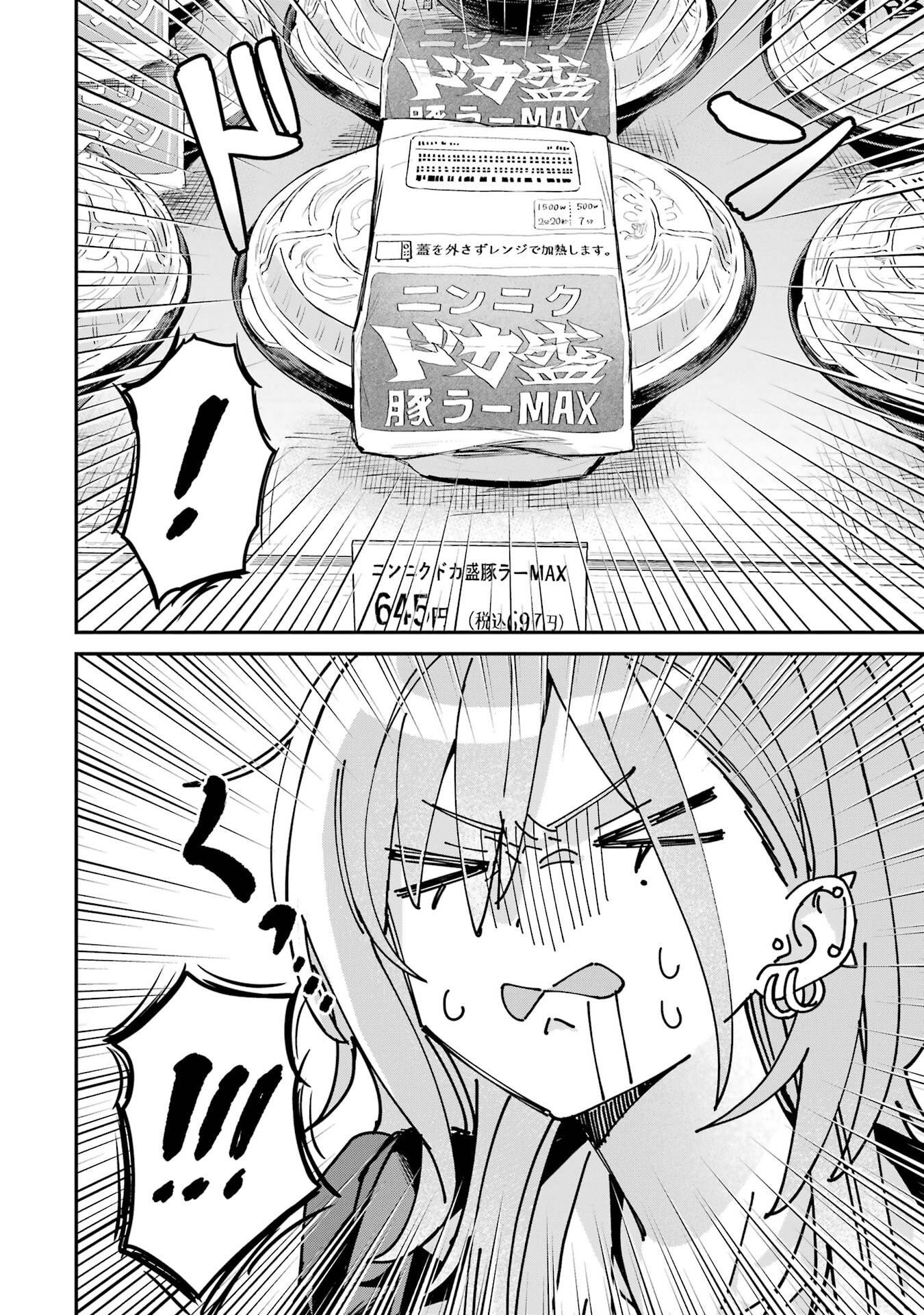 Haimiya-senpai wa Kowakute Kawaii - Chapter 25 - Page 4