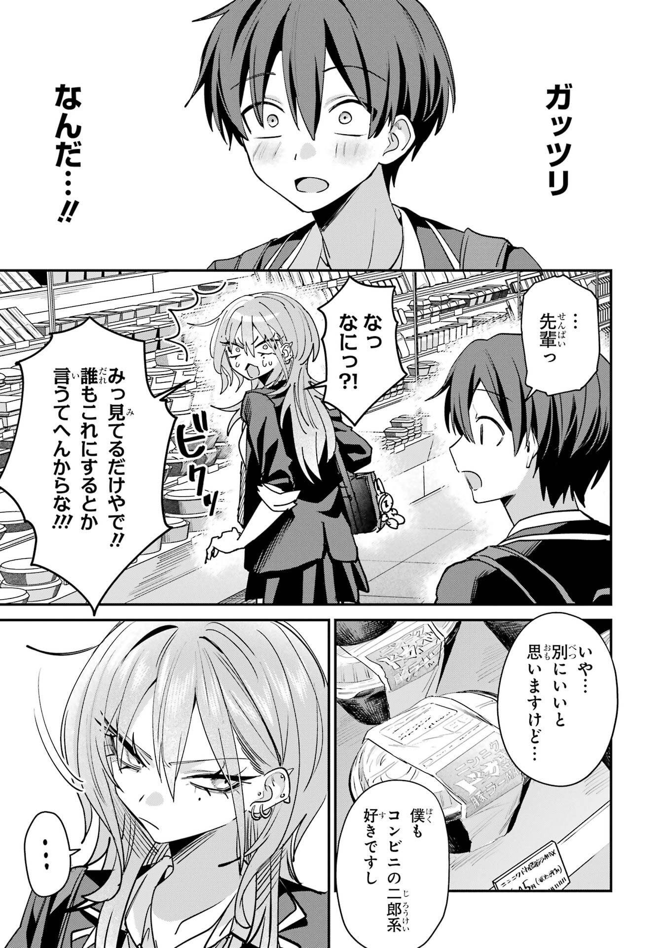 Haimiya-senpai wa Kowakute Kawaii - Chapter 25 - Page 5