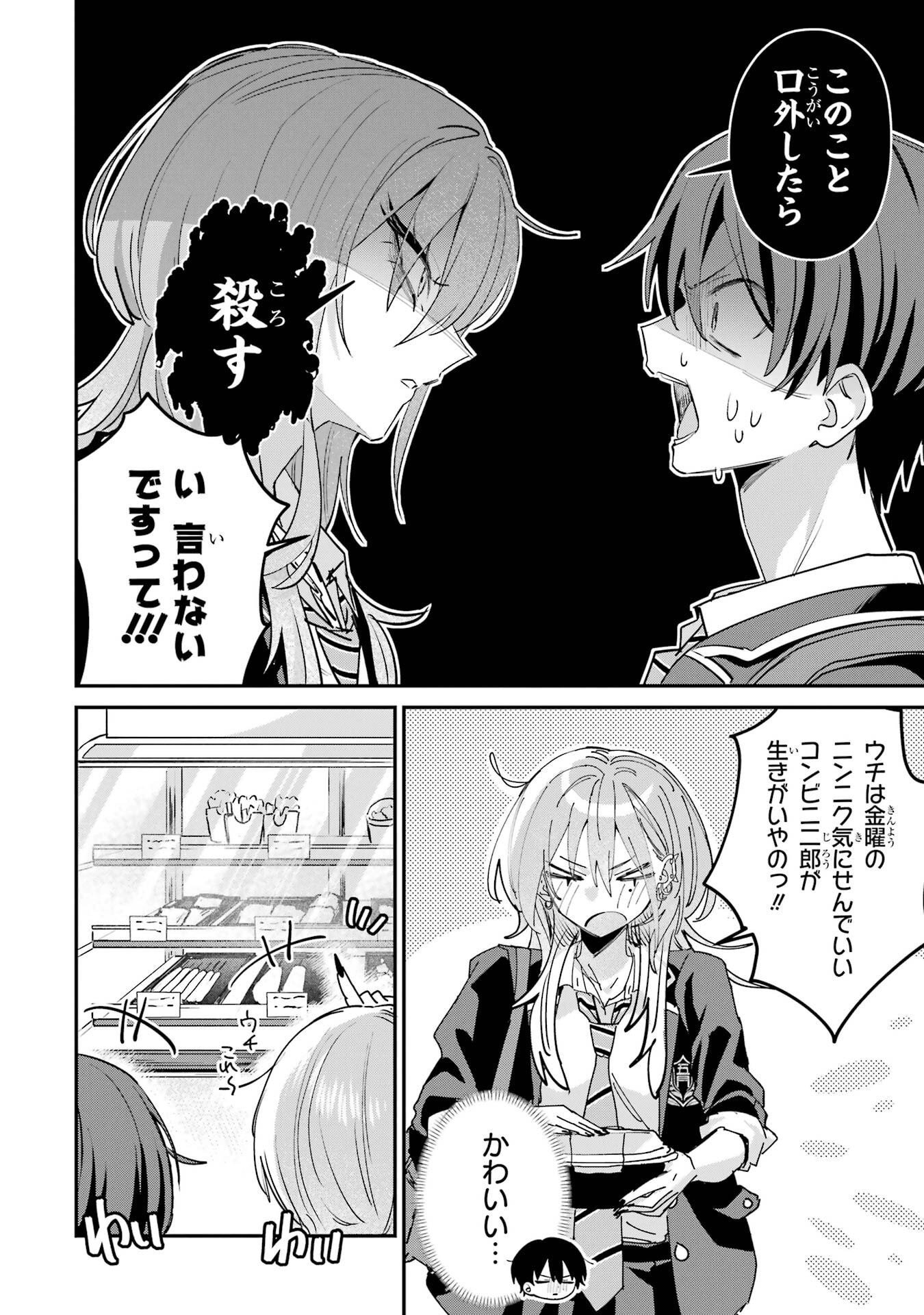 Haimiya-senpai wa Kowakute Kawaii - Chapter 25 - Page 6