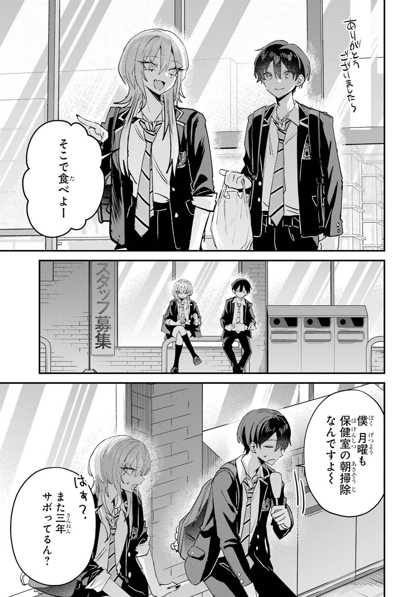 Haimiya-senpai wa Kowakute Kawaii - Chapter 25 - Page 7