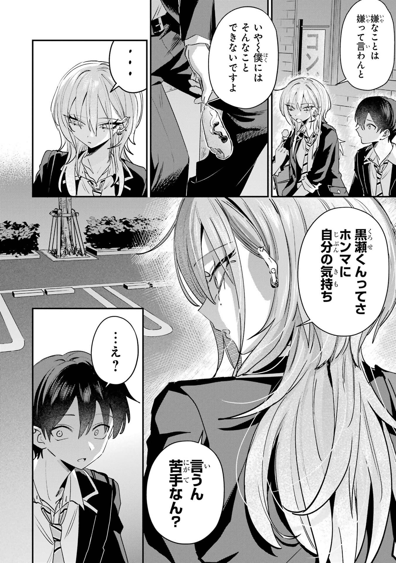 Haimiya-senpai wa Kowakute Kawaii - Chapter 25 - Page 8