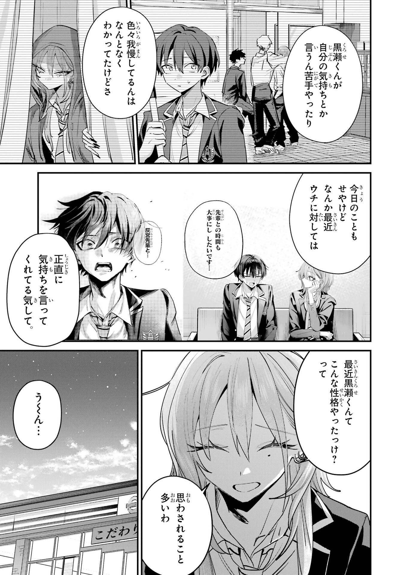 Haimiya-senpai wa Kowakute Kawaii - Chapter 25 - Page 9