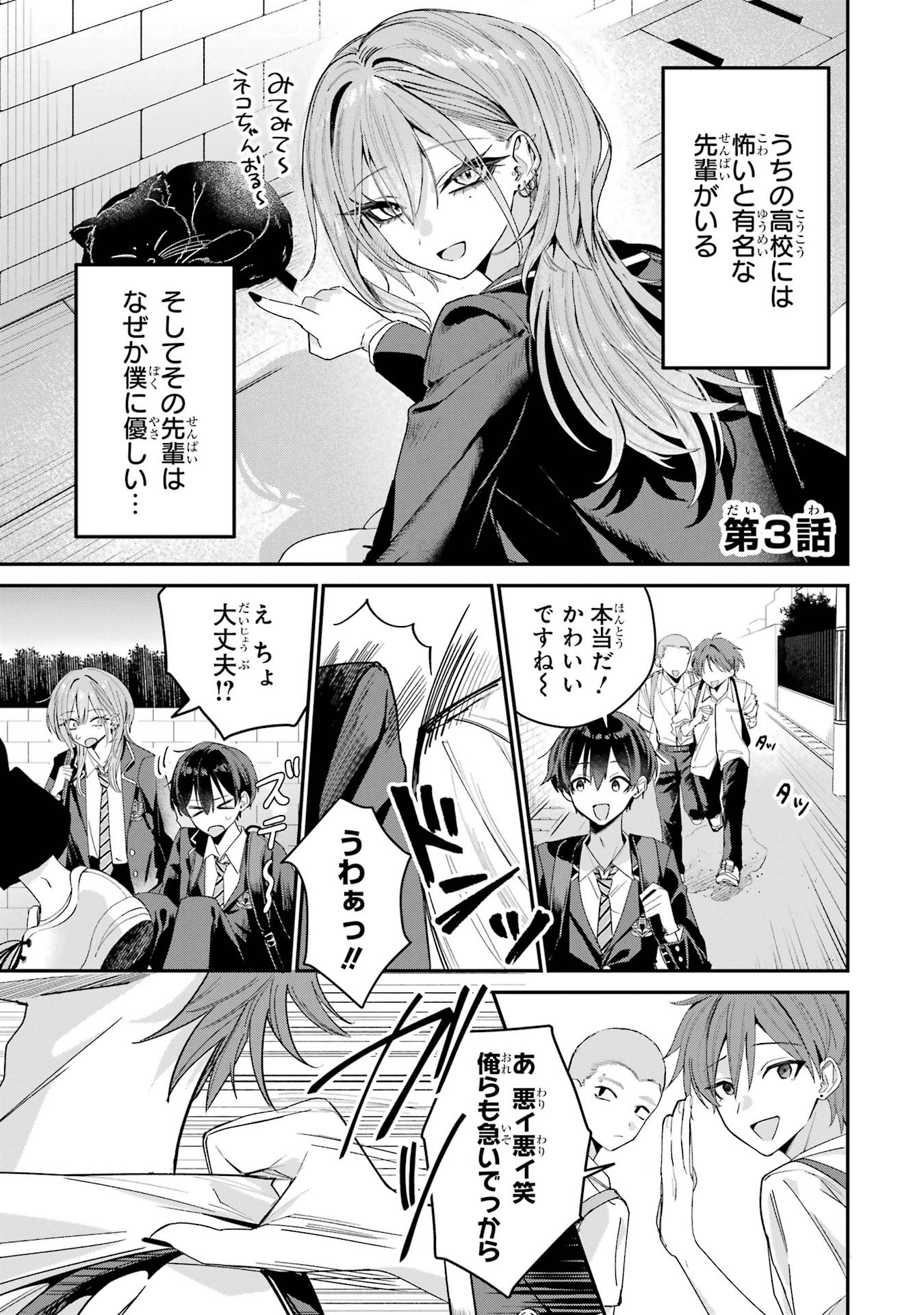 Haimiya-senpai wa Kowakute Kawaii - Chapter 3 - Page 1