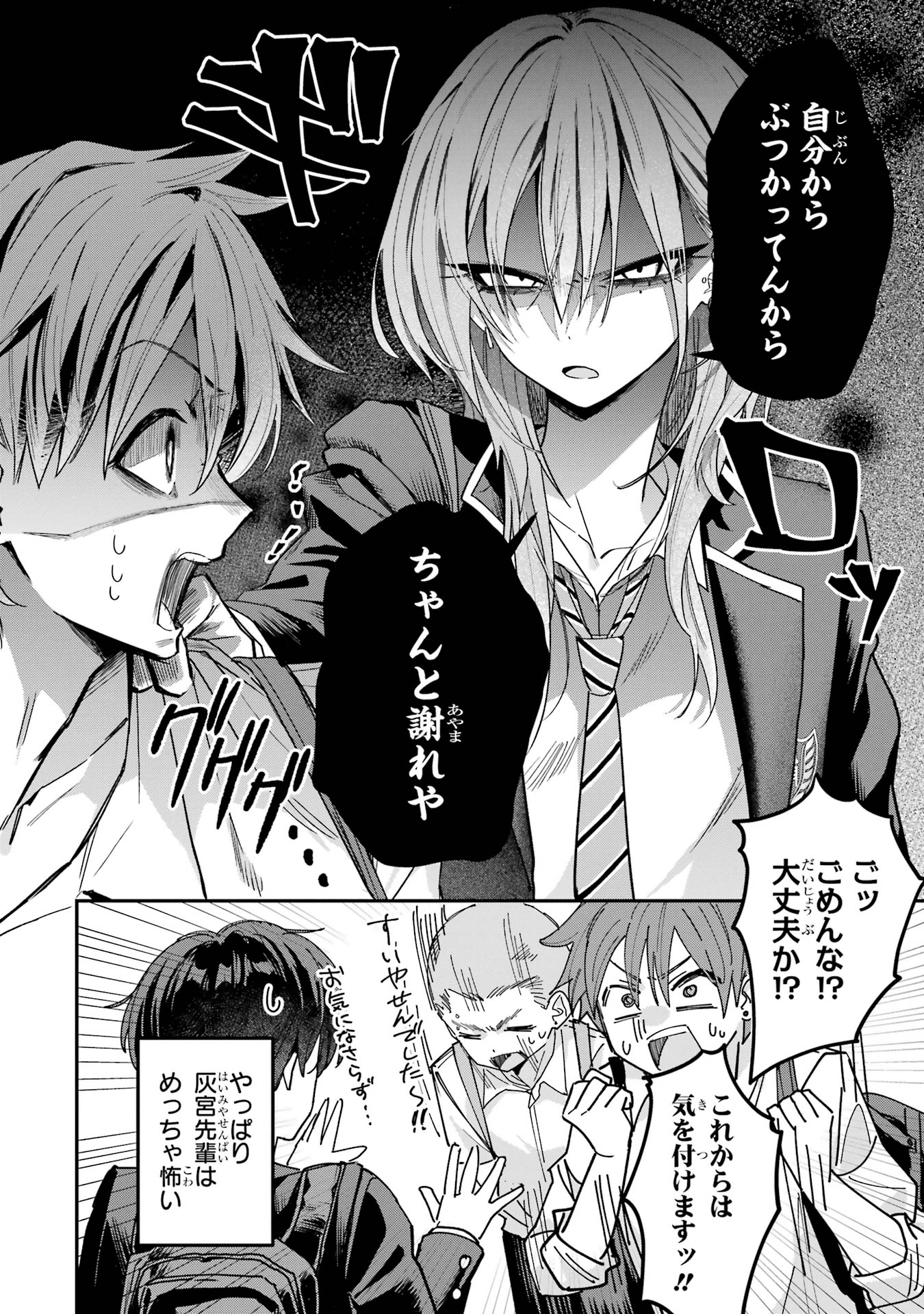 Haimiya-senpai wa Kowakute Kawaii - Chapter 3 - Page 2