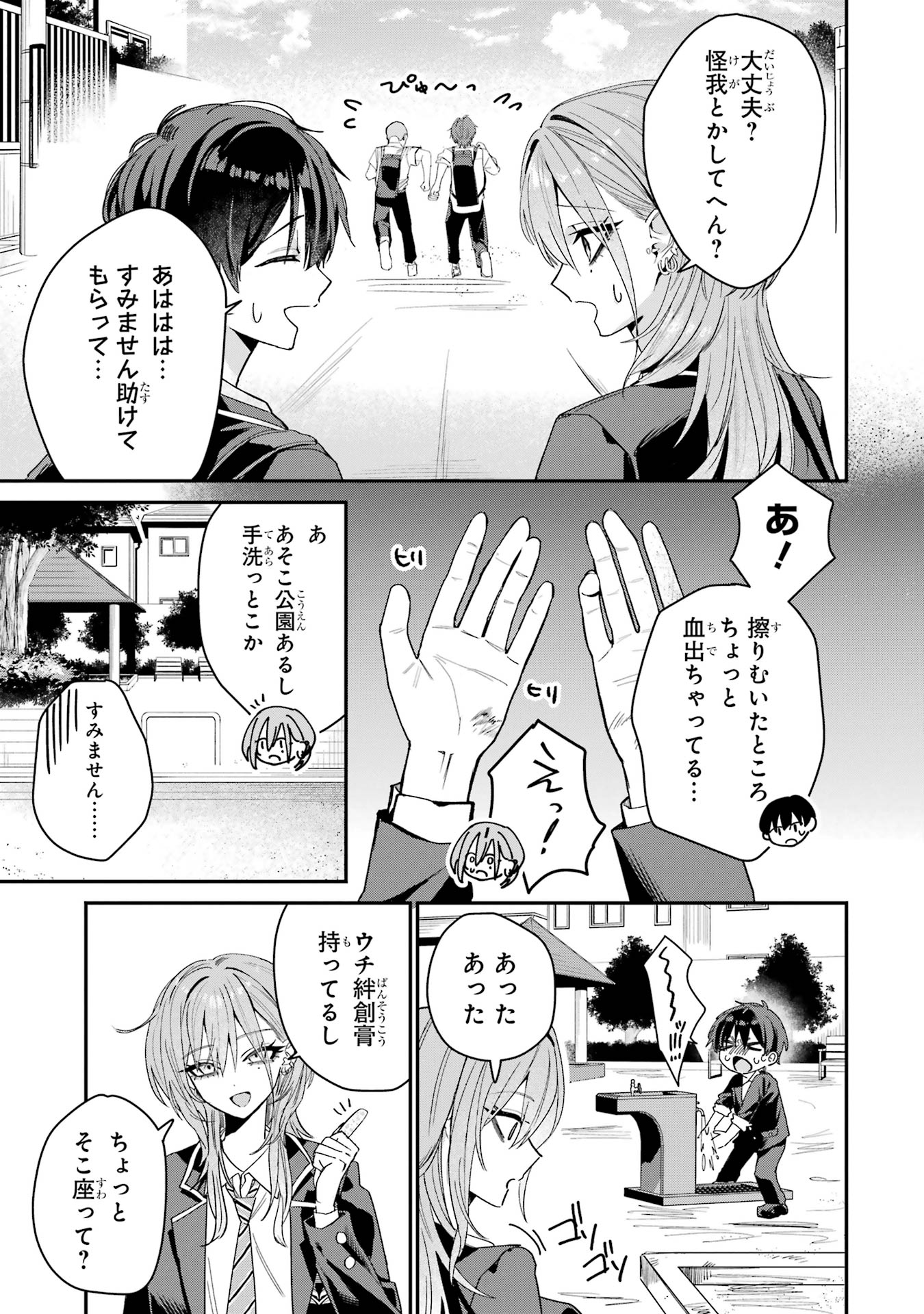 Haimiya-senpai wa Kowakute Kawaii - Chapter 3 - Page 3