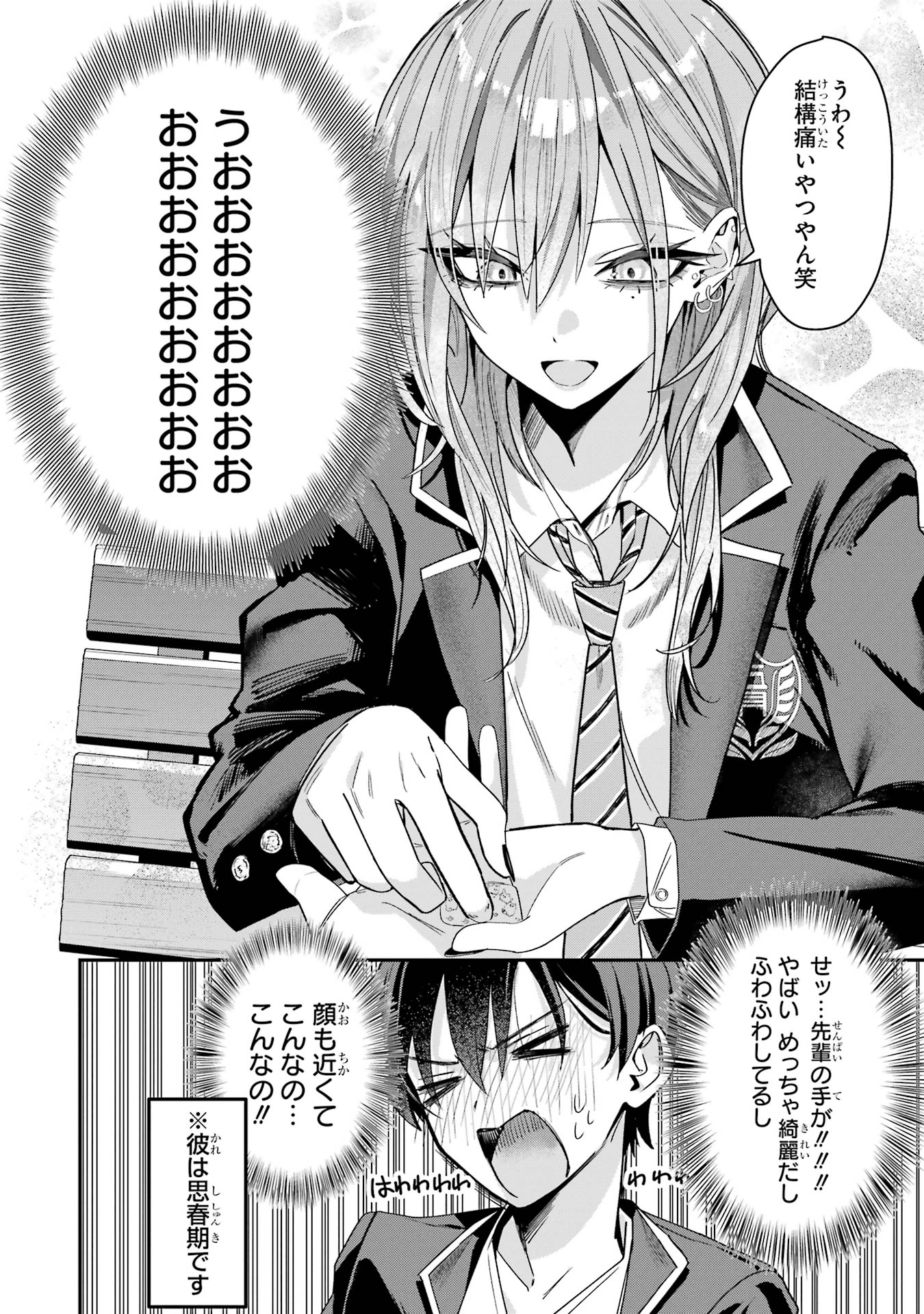 Haimiya-senpai wa Kowakute Kawaii - Chapter 3 - Page 4