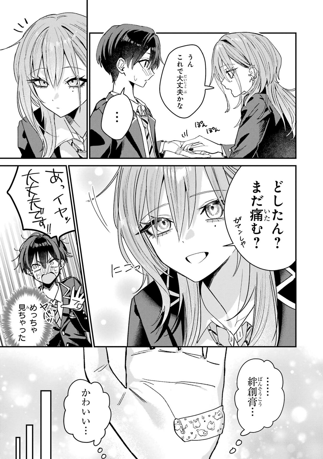 Haimiya-senpai wa Kowakute Kawaii - Chapter 3 - Page 5
