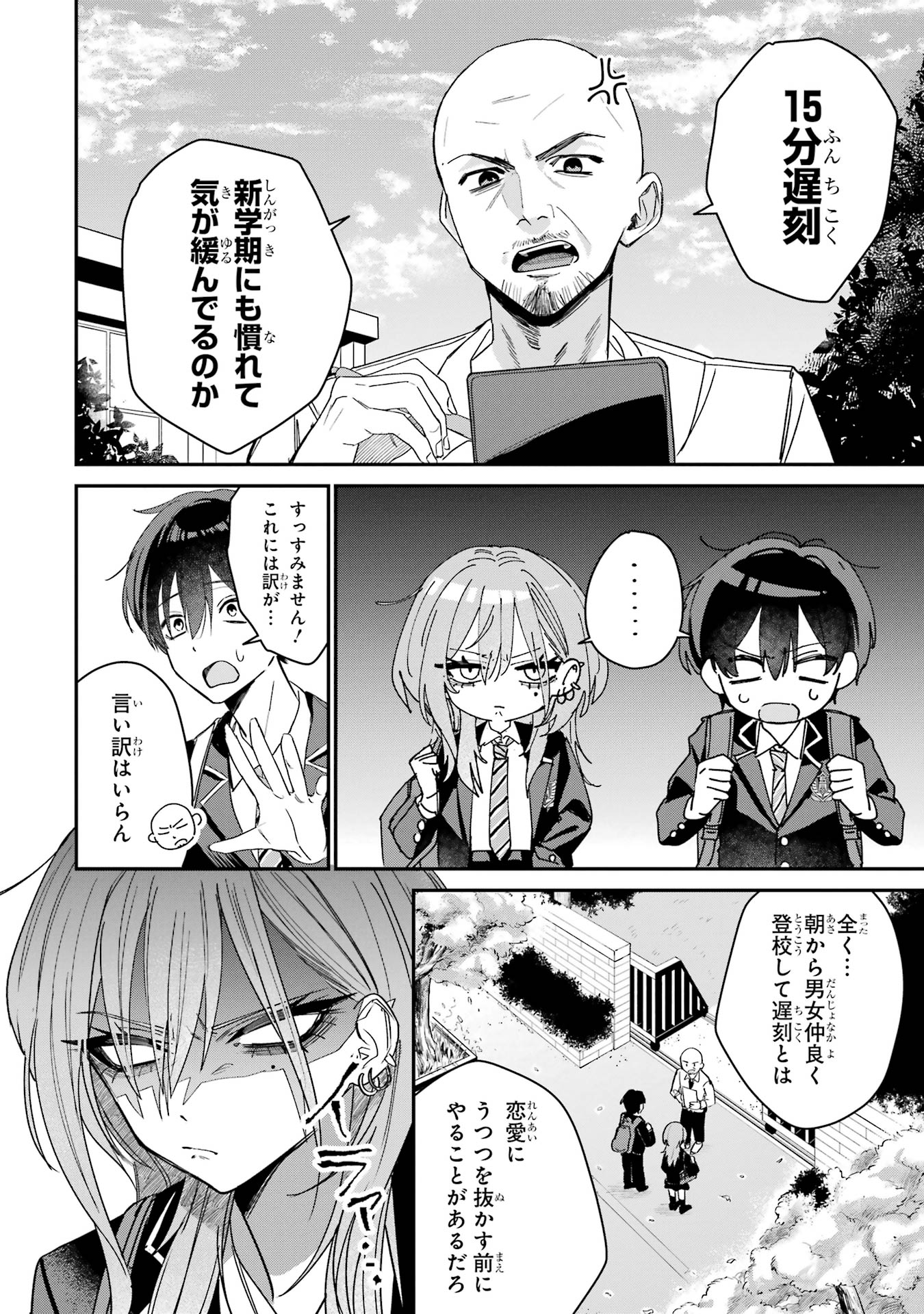 Haimiya-senpai wa Kowakute Kawaii - Chapter 3 - Page 6