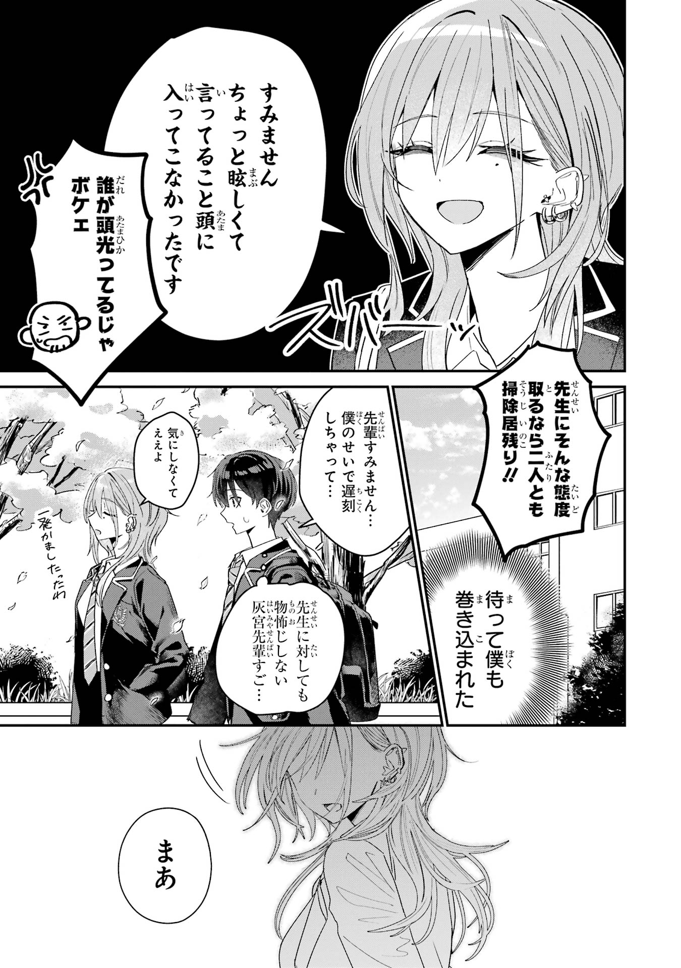 Haimiya-senpai wa Kowakute Kawaii - Chapter 3 - Page 7