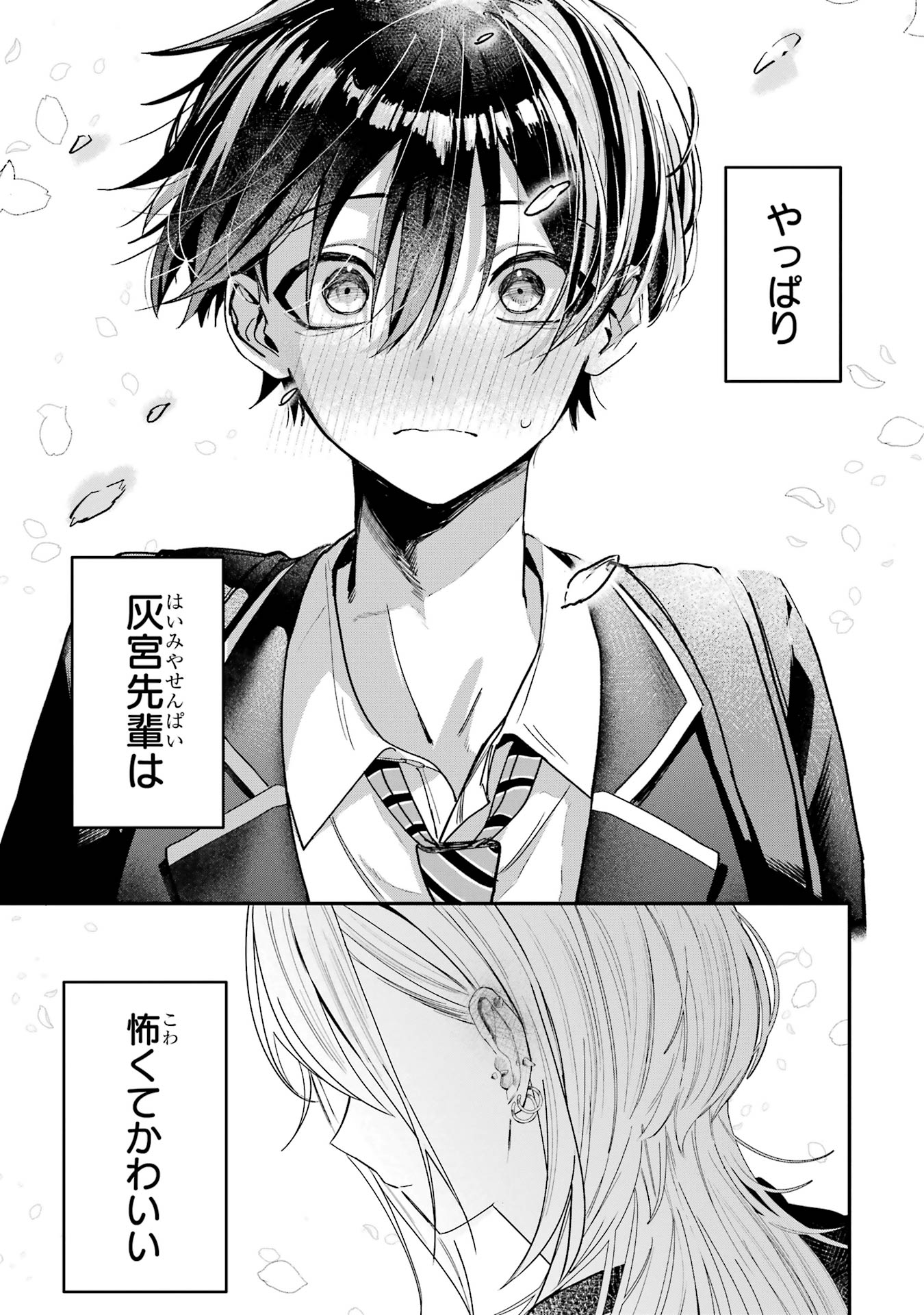 Haimiya-senpai wa Kowakute Kawaii - Chapter 3 - Page 9