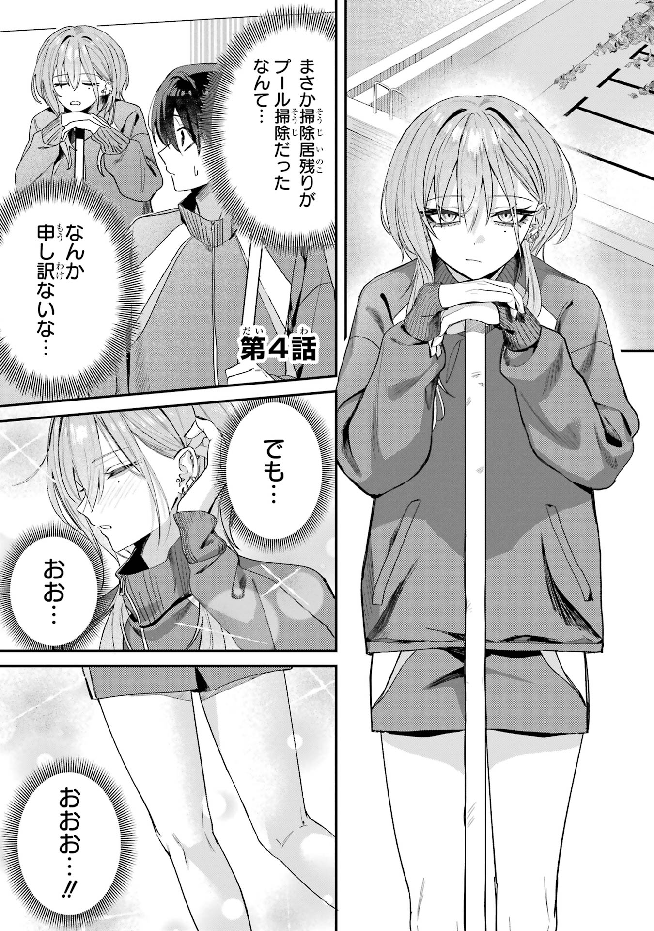 Haimiya-senpai wa Kowakute Kawaii - Chapter 4 - Page 1