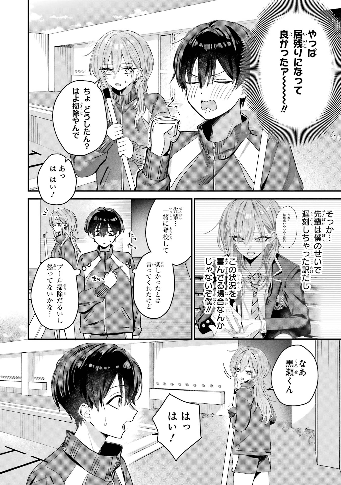 Haimiya-senpai wa Kowakute Kawaii - Chapter 4 - Page 2