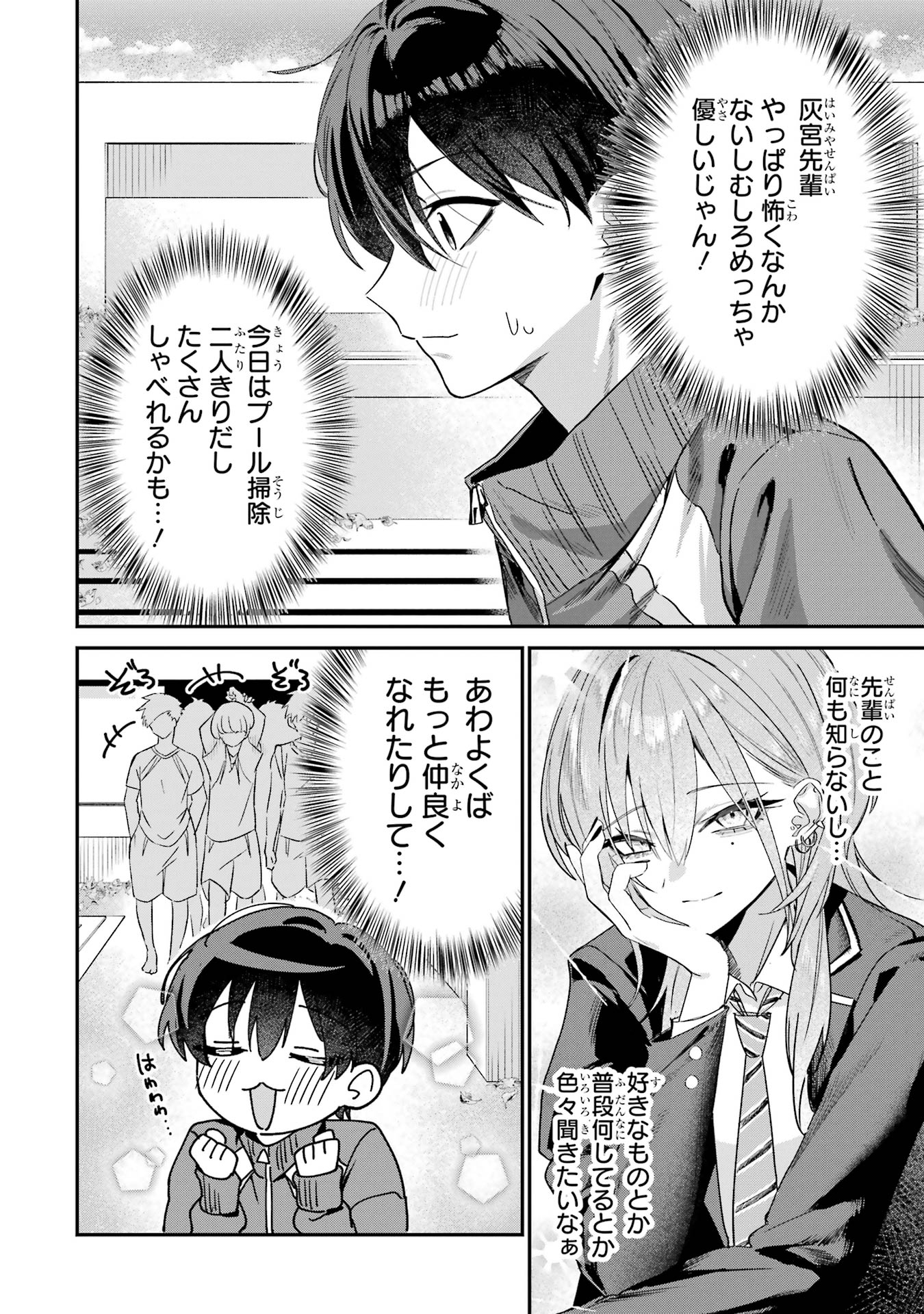 Haimiya-senpai wa Kowakute Kawaii - Chapter 4 - Page 4