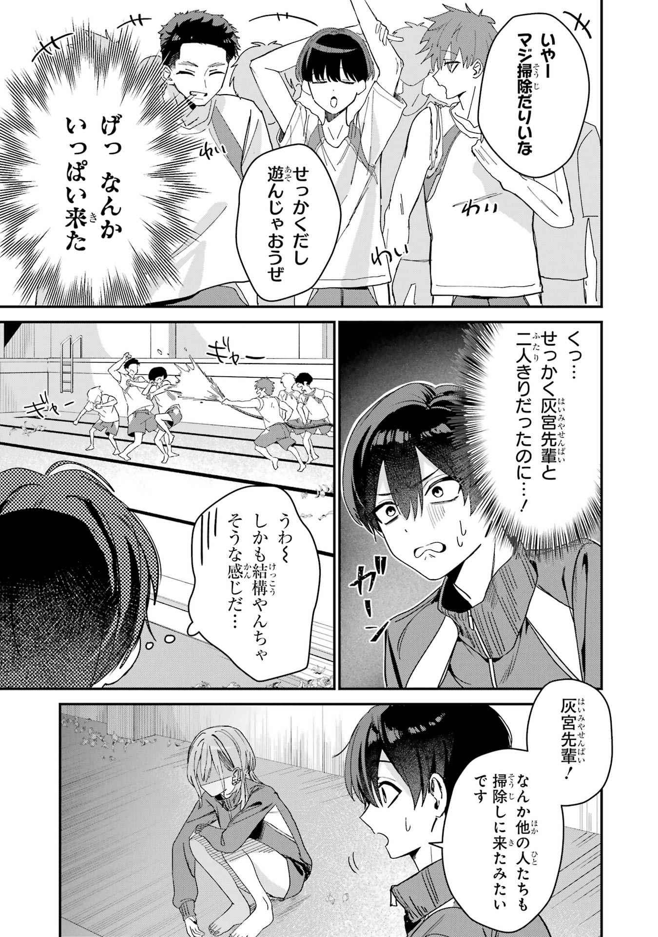 Haimiya-senpai wa Kowakute Kawaii - Chapter 4 - Page 5