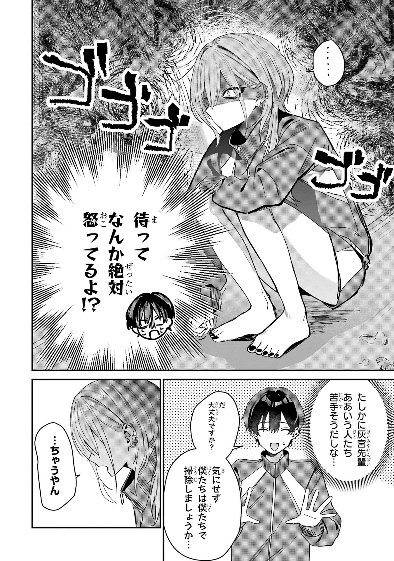 Haimiya-senpai wa Kowakute Kawaii - Chapter 4 - Page 6