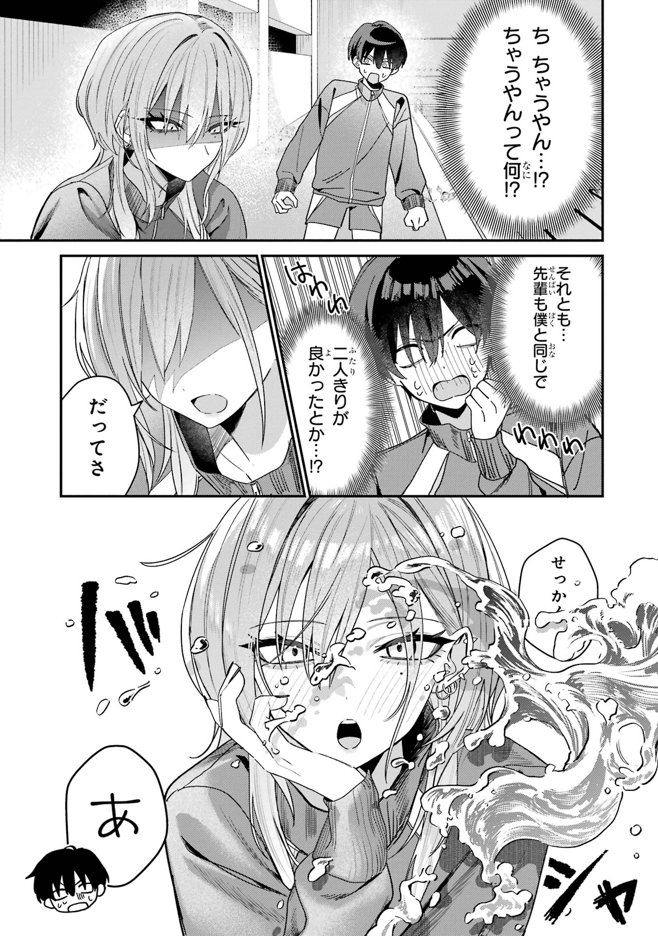 Haimiya-senpai wa Kowakute Kawaii - Chapter 4 - Page 7