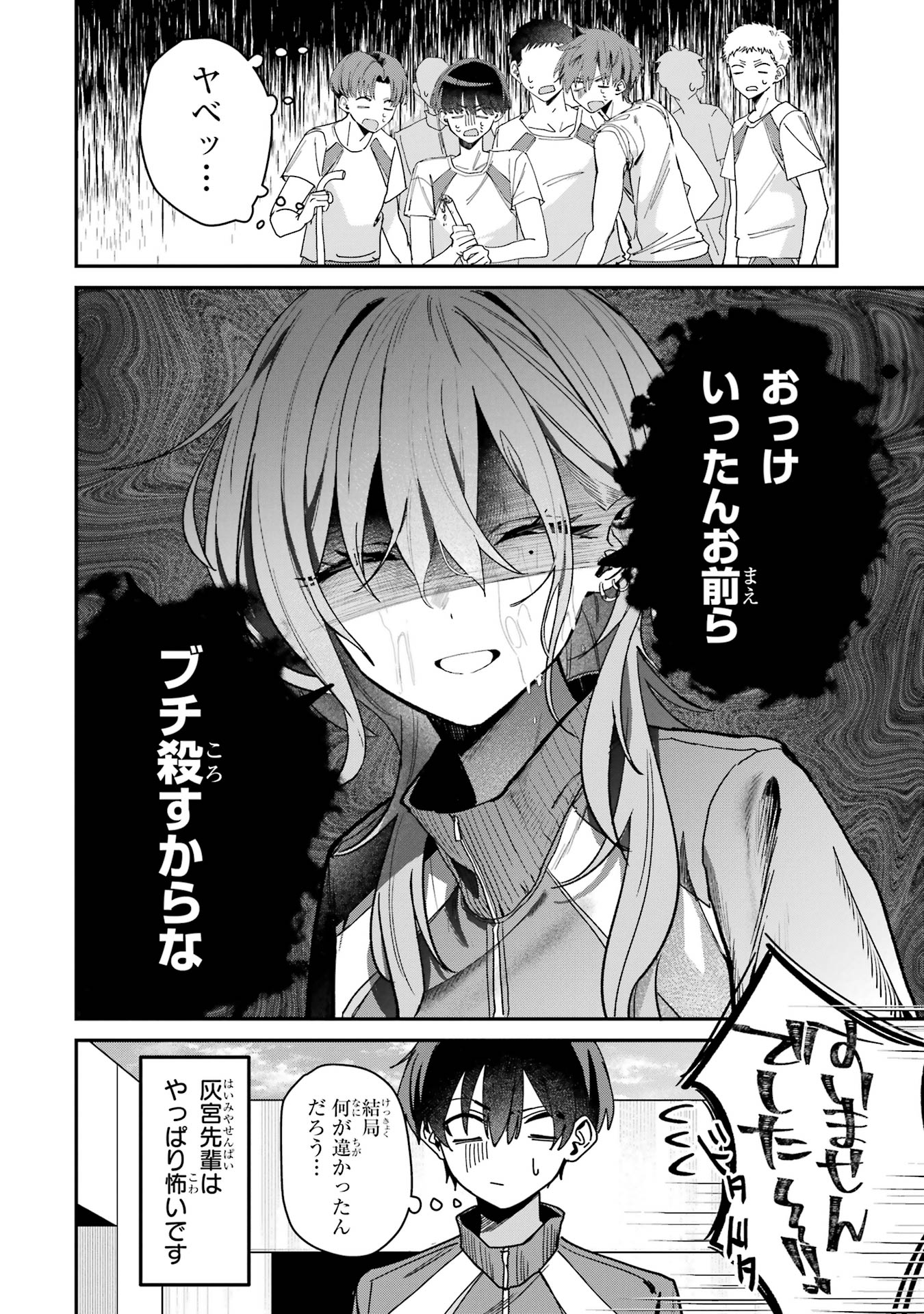 Haimiya-senpai wa Kowakute Kawaii - Chapter 4 - Page 8