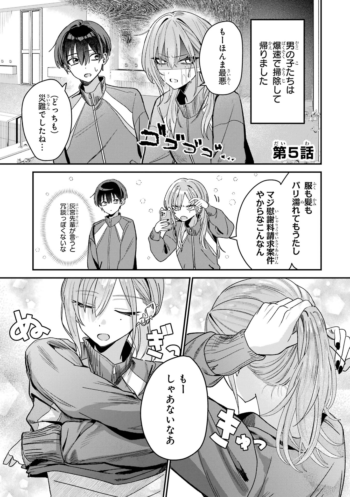 Haimiya-senpai wa Kowakute Kawaii - Chapter 5 - Page 1