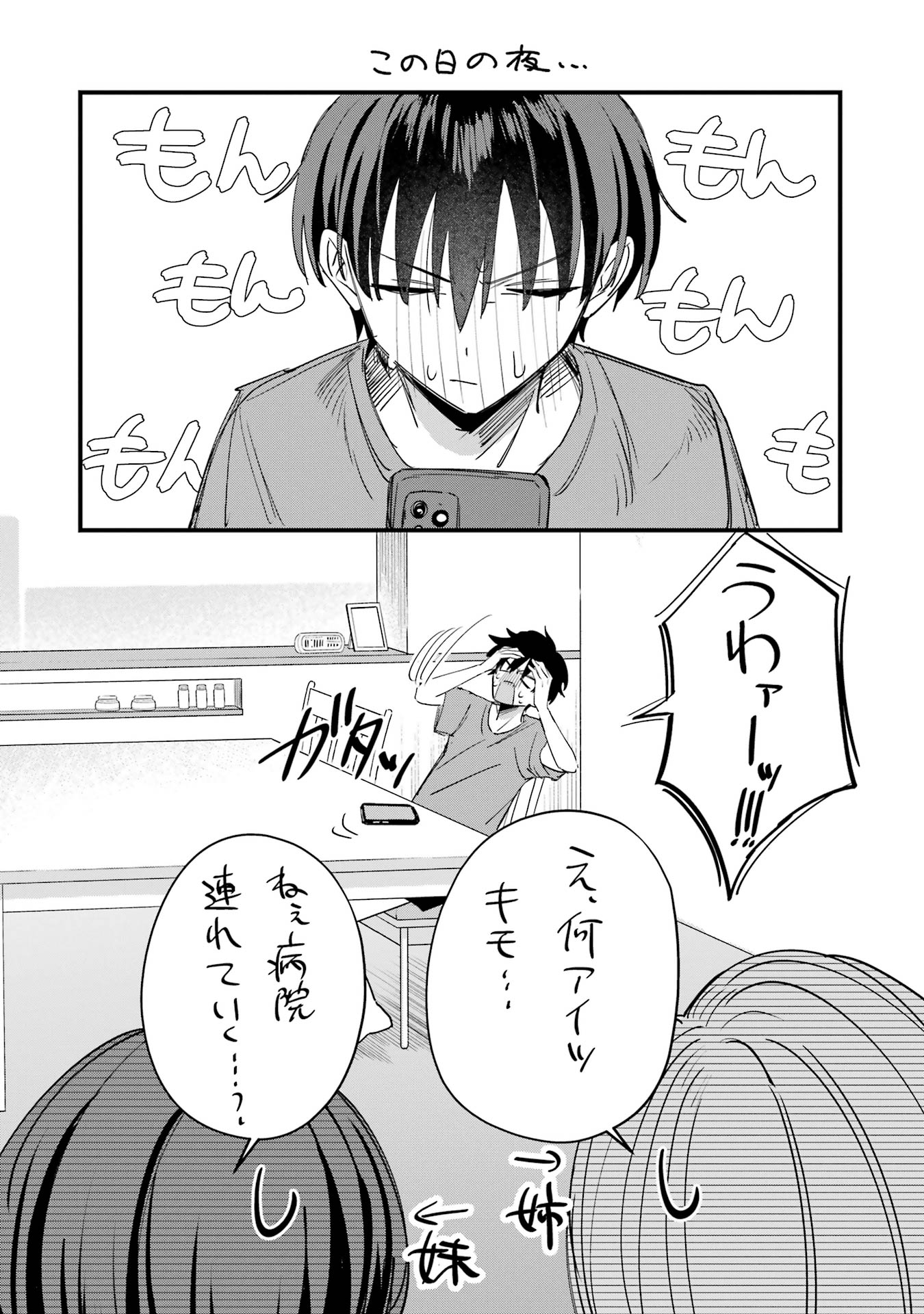 Haimiya-senpai wa Kowakute Kawaii - Chapter 5 - Page 11