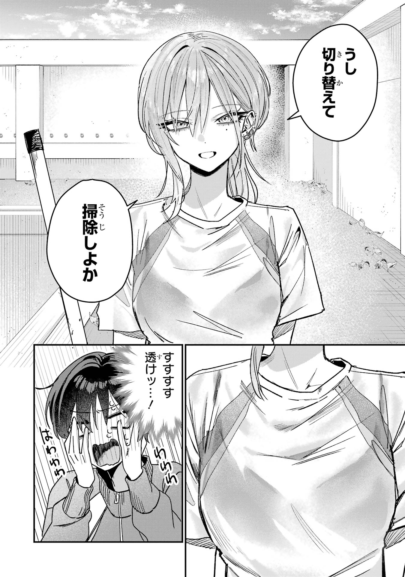 Haimiya-senpai wa Kowakute Kawaii - Chapter 5 - Page 2