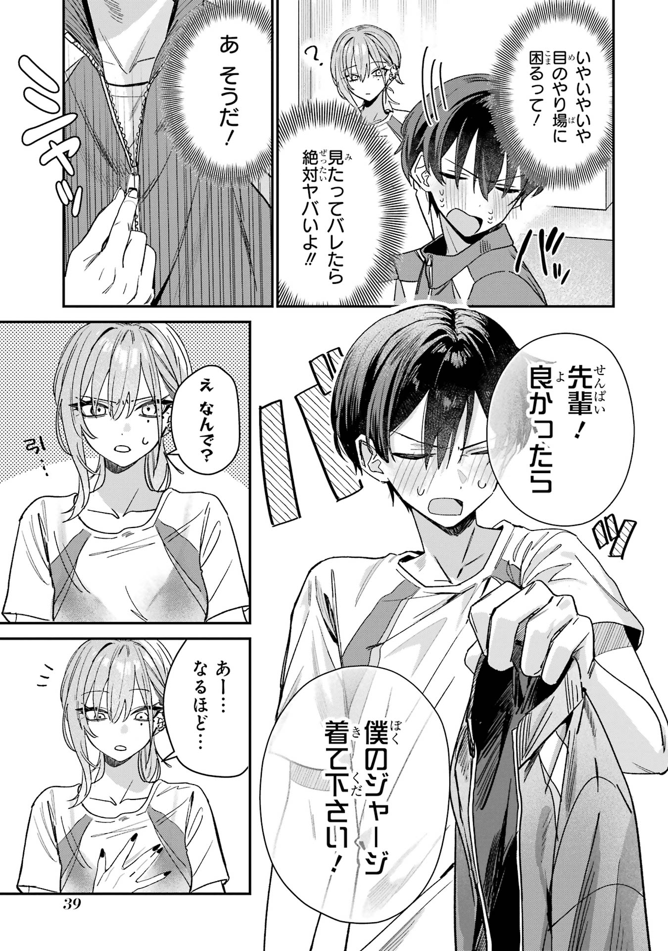 Haimiya-senpai wa Kowakute Kawaii - Chapter 5 - Page 3