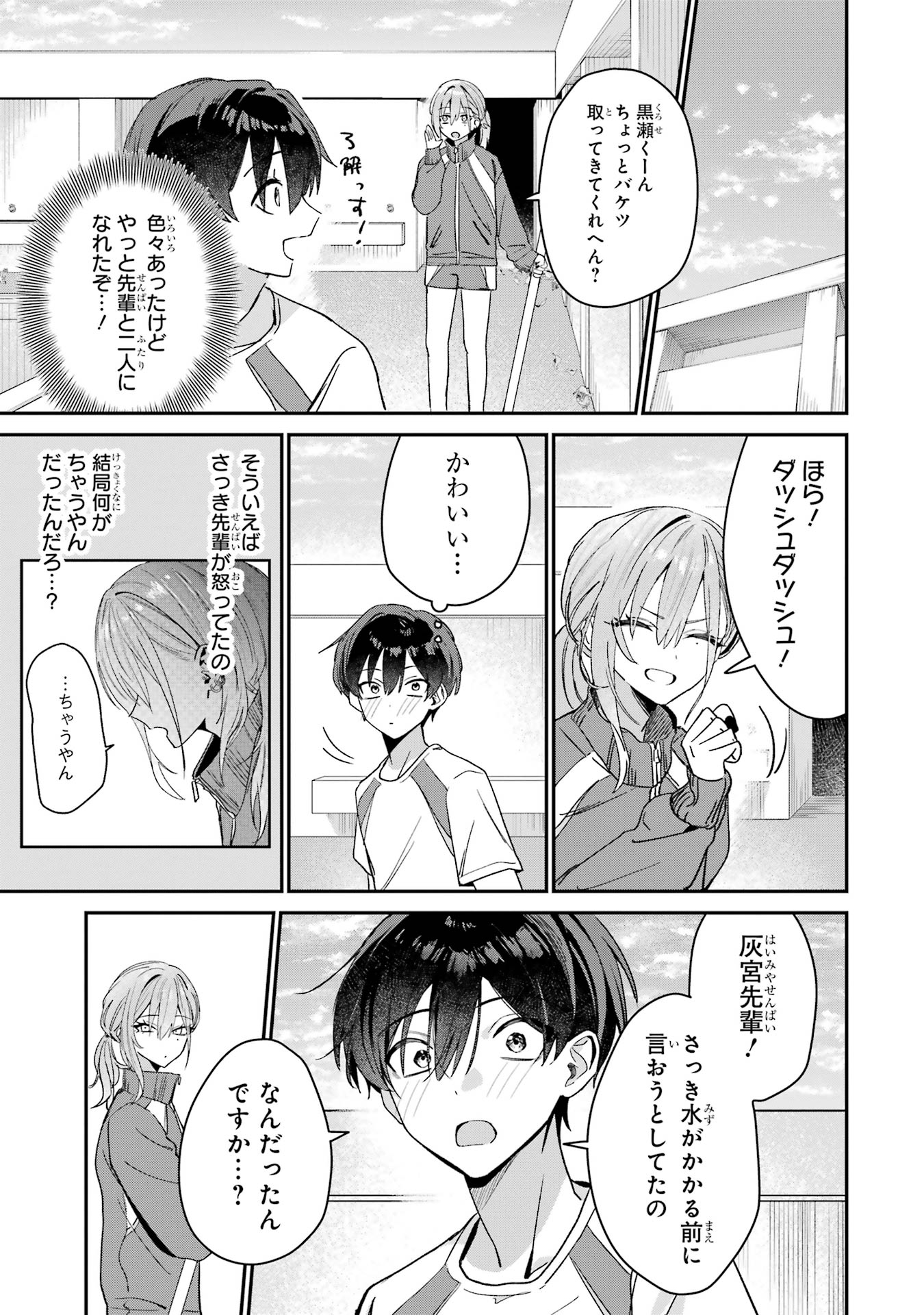 Haimiya-senpai wa Kowakute Kawaii - Chapter 5 - Page 5